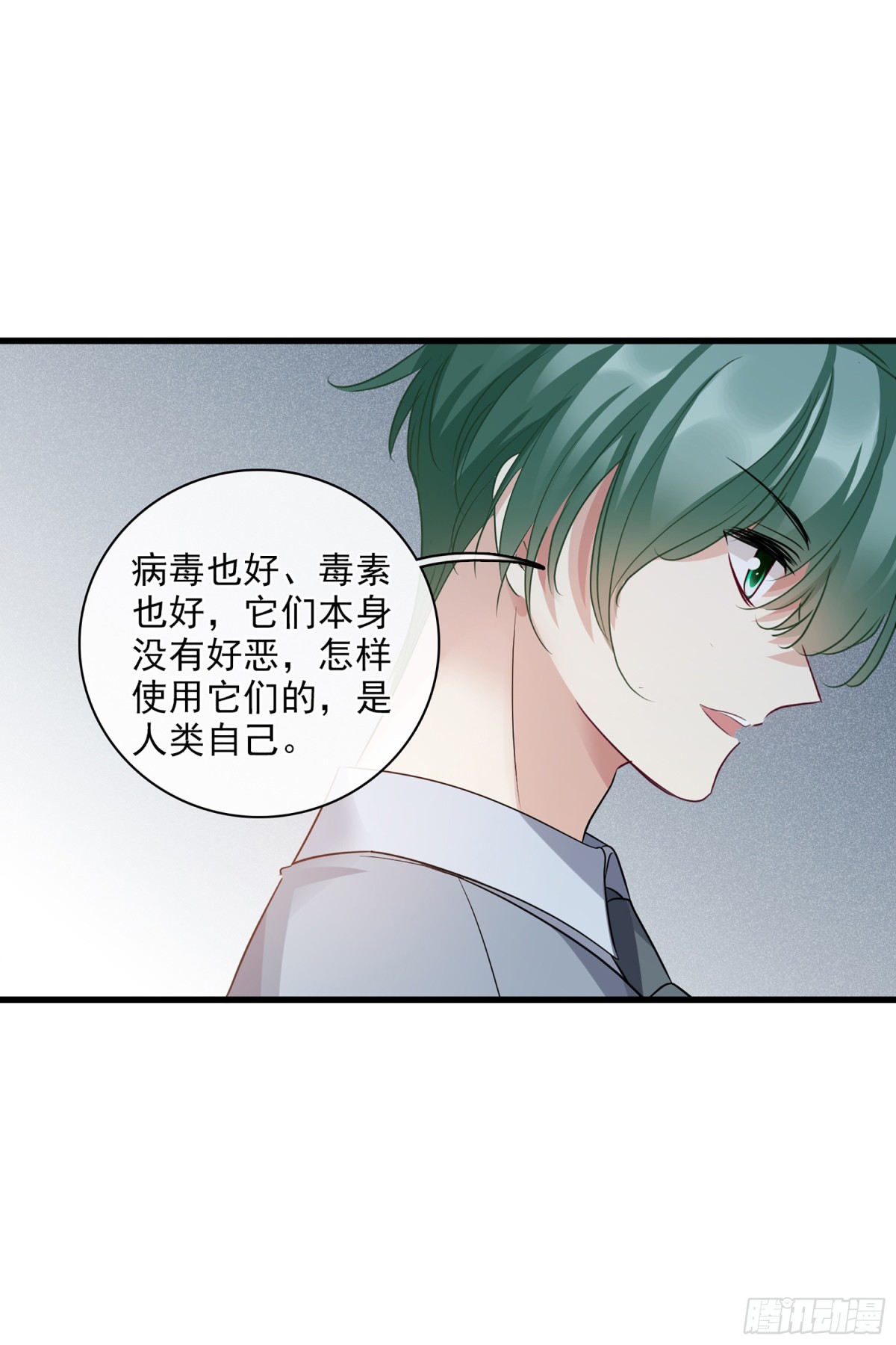 《人质恋人·飒漫画》第134话 第17页