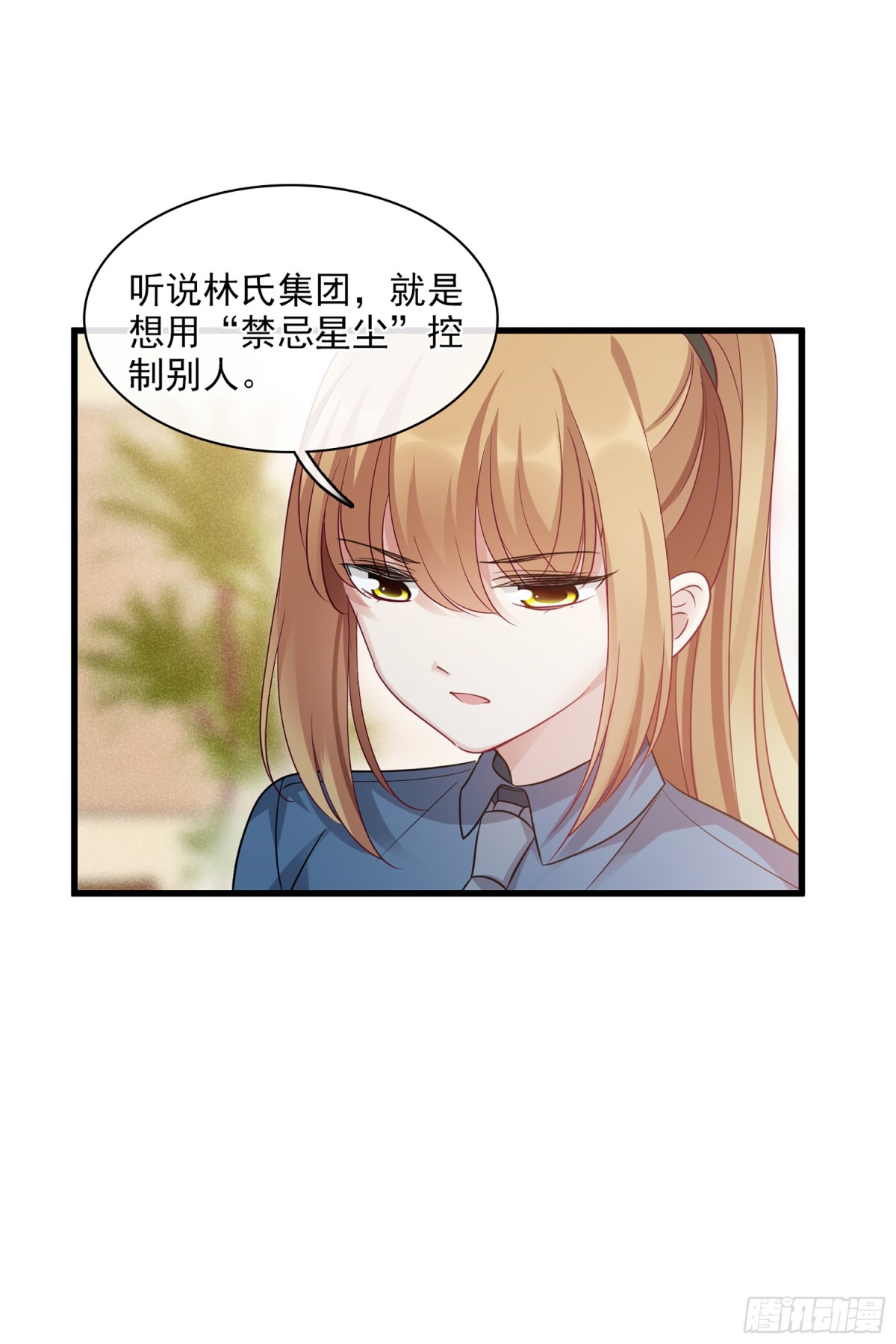 《人质恋人·飒漫画》第134话 第18页