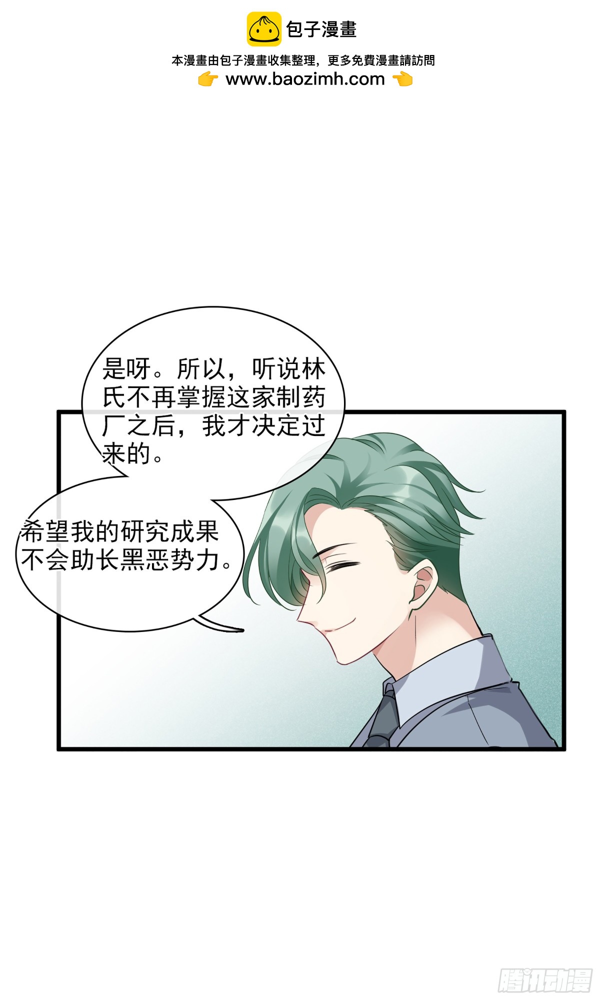 《人质恋人·飒漫画》第134话 第19页