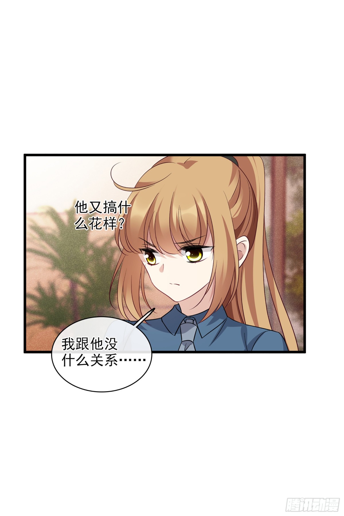 《人质恋人·飒漫画》第134话 第25页