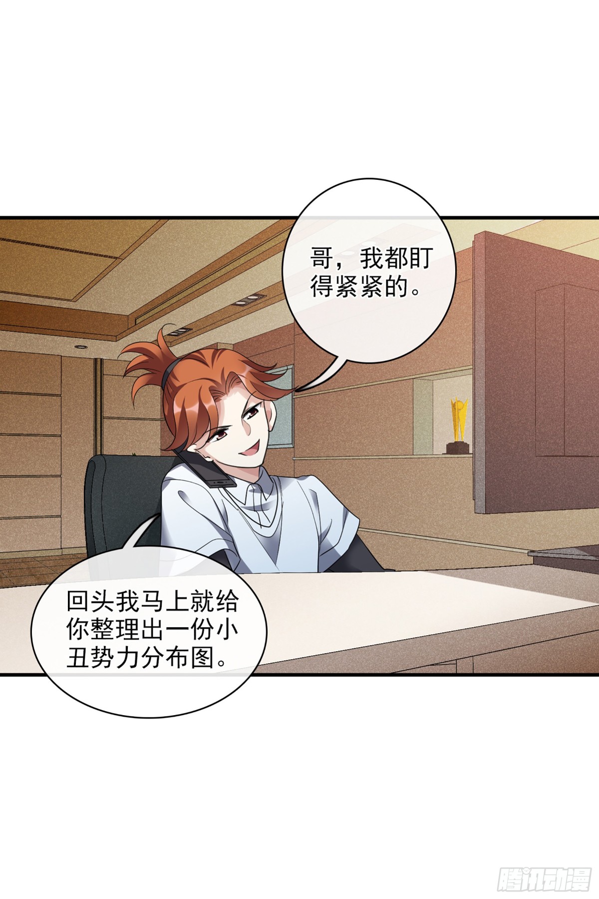 《人质恋人·飒漫画》第136话 第17页