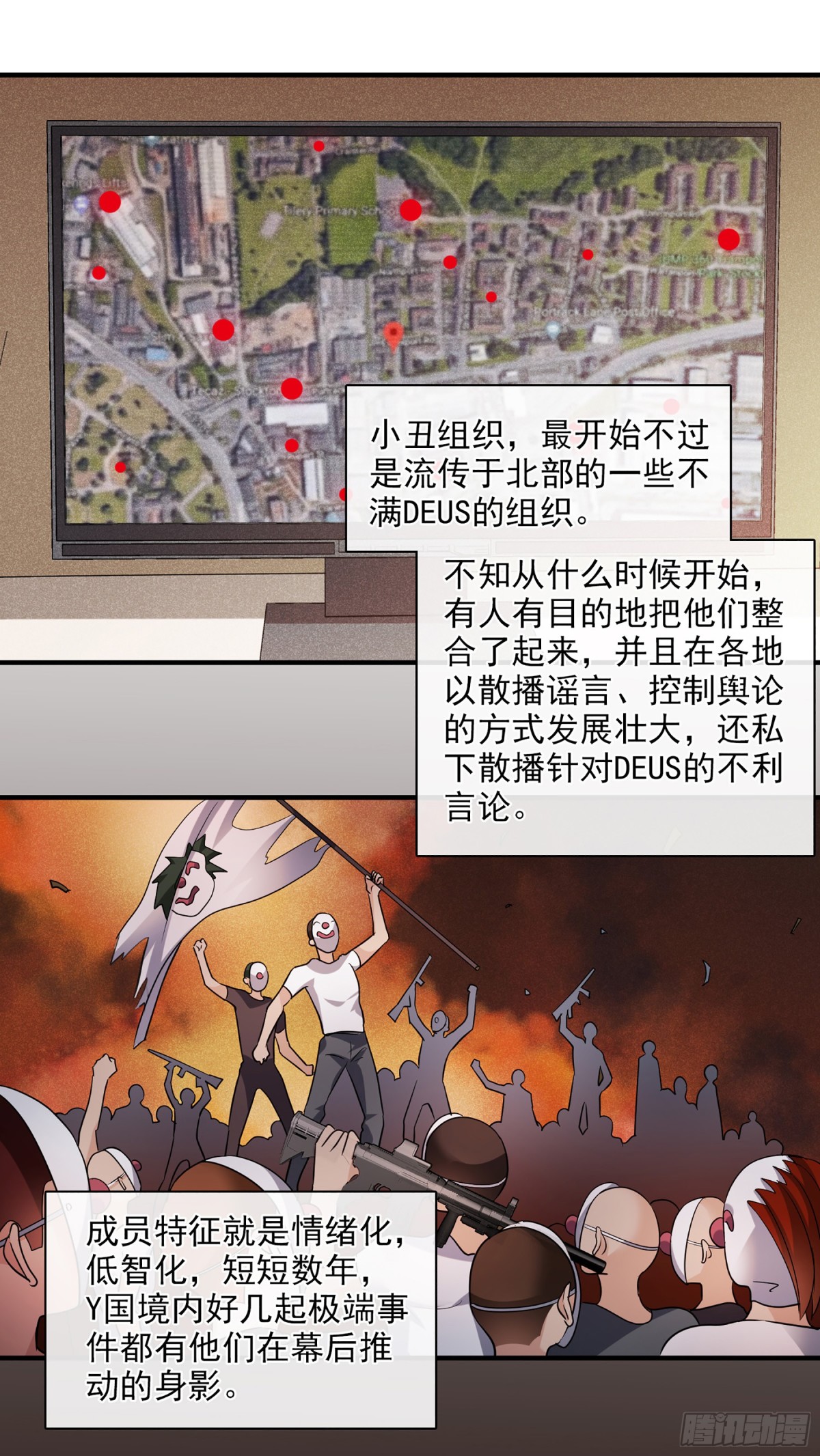 《人质恋人·飒漫画》第136话 第23页