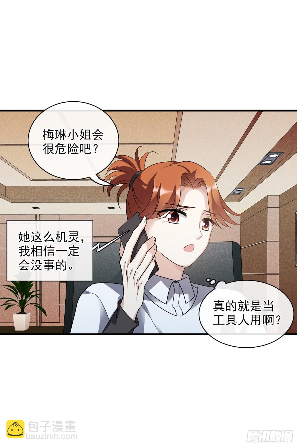 《人质恋人·飒漫画》第136话 第24页