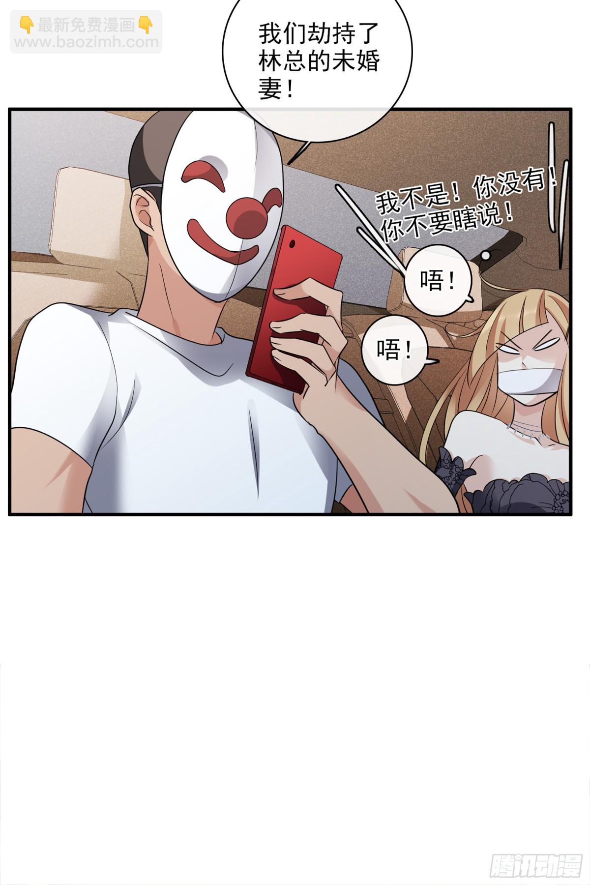 《人质恋人·飒漫画》第136话 第26页
