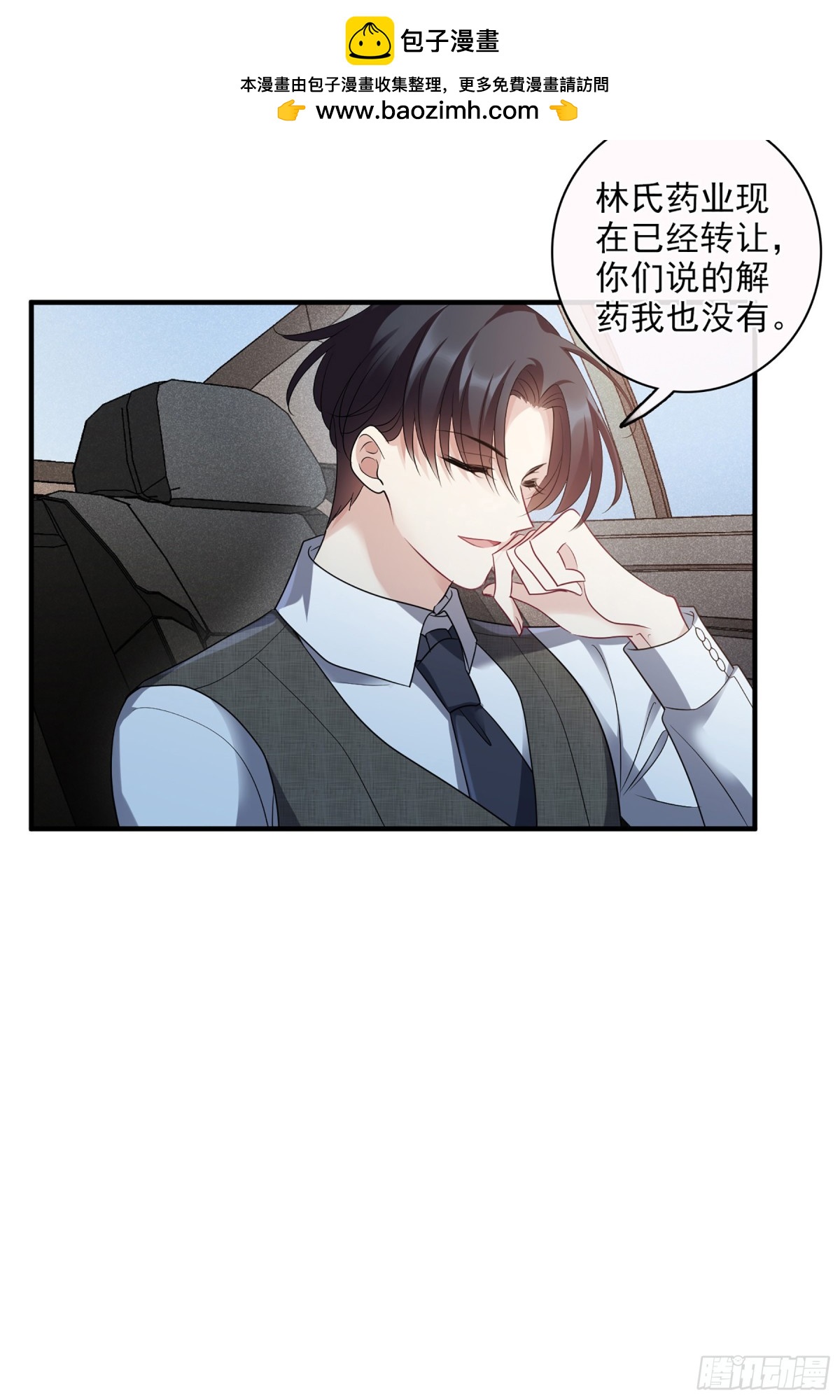 《人质恋人·飒漫画》第136话 第2页