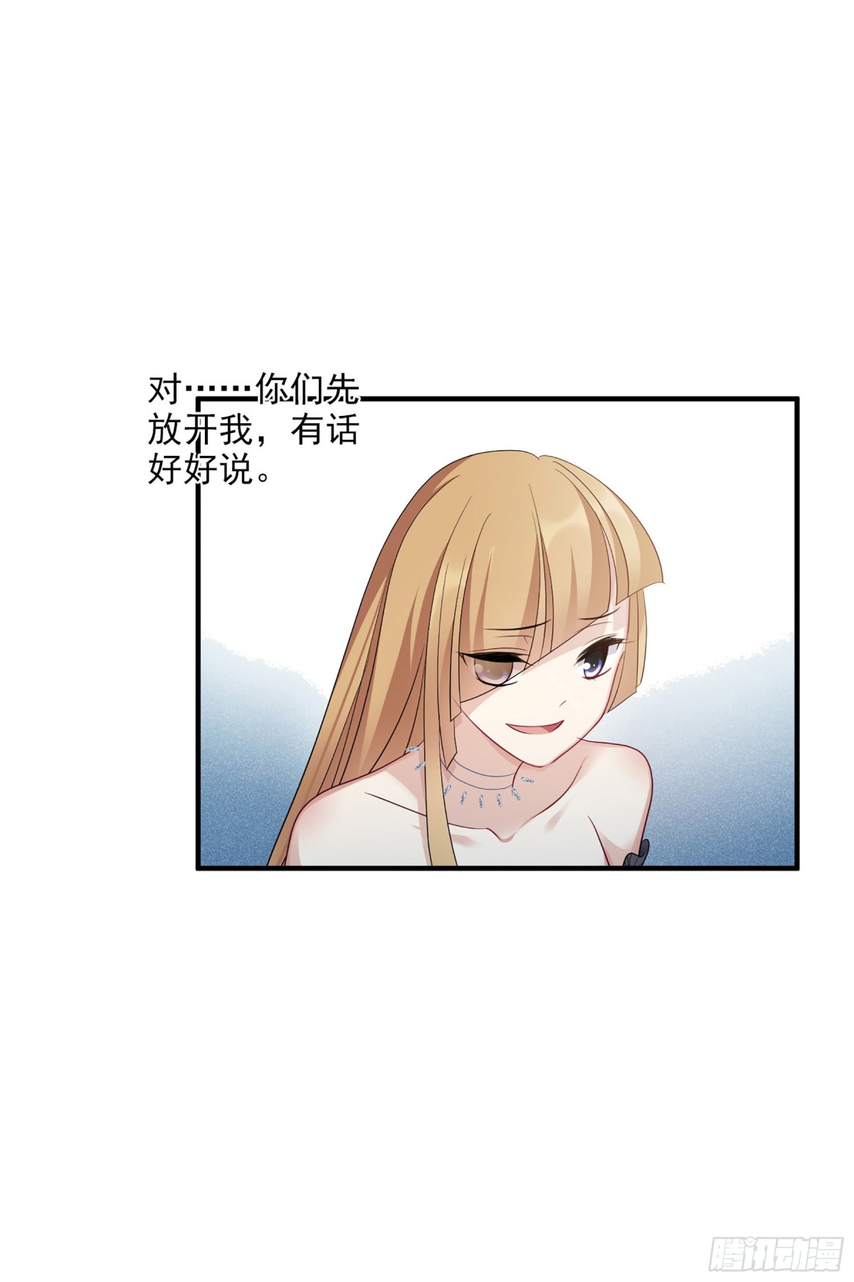 《人质恋人·飒漫画》第136话 第4页
