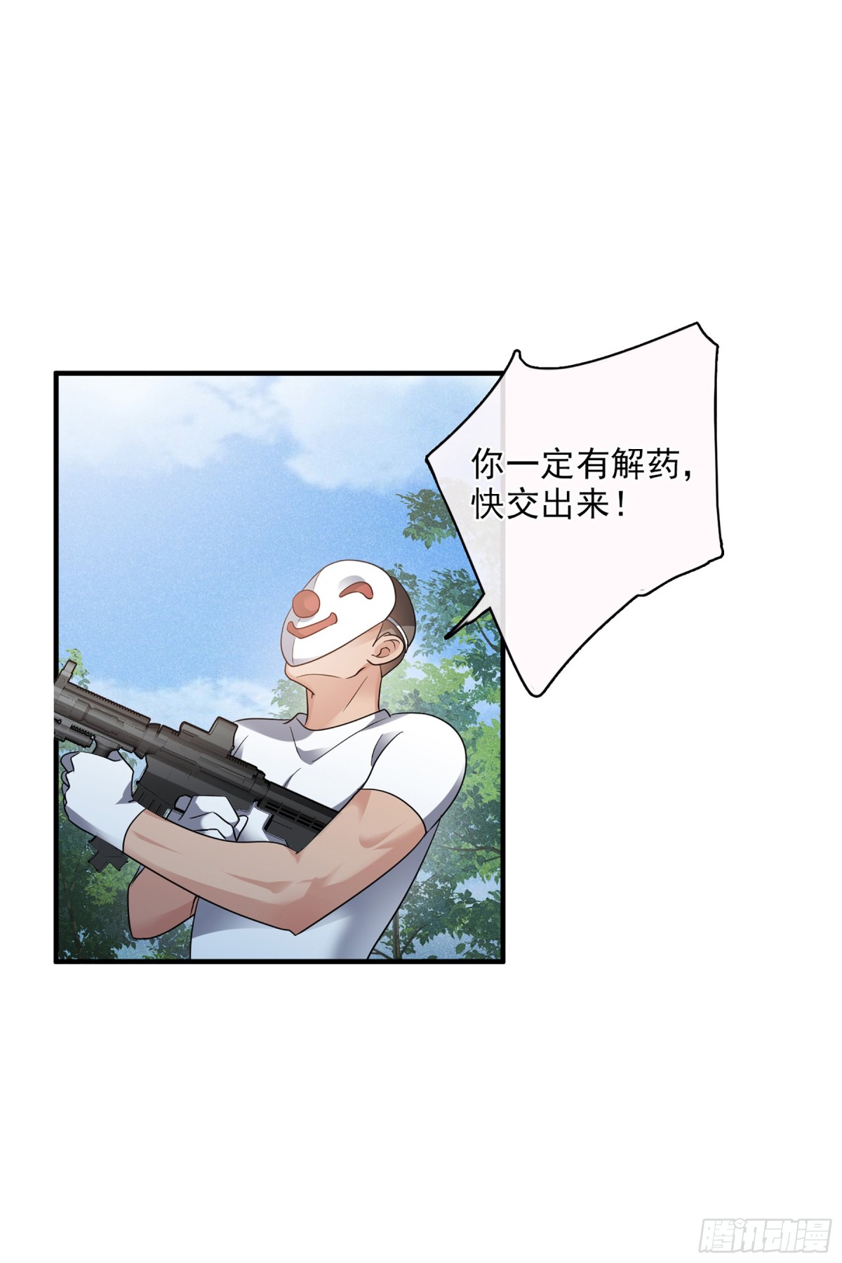 《人质恋人·飒漫画》第136话 第5页
