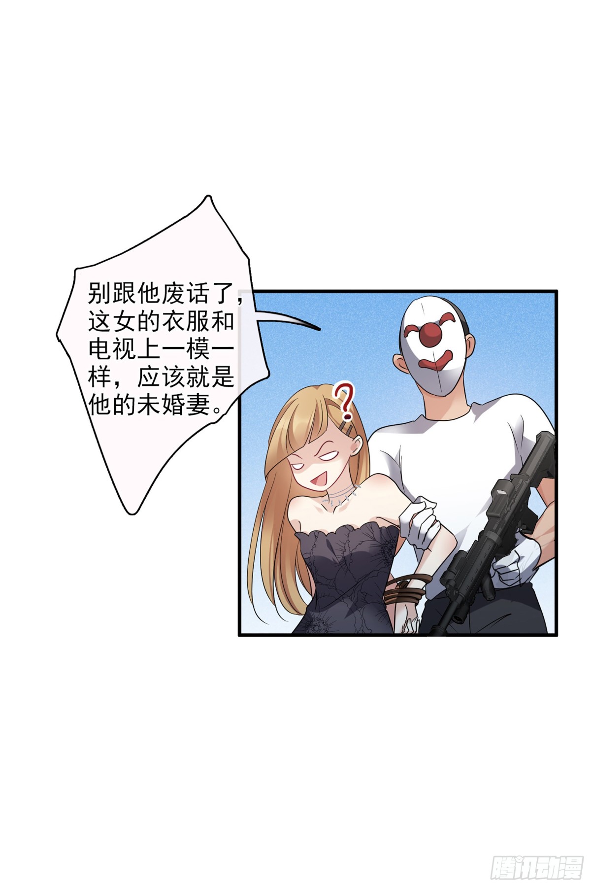 《人质恋人·飒漫画》第136话 第6页