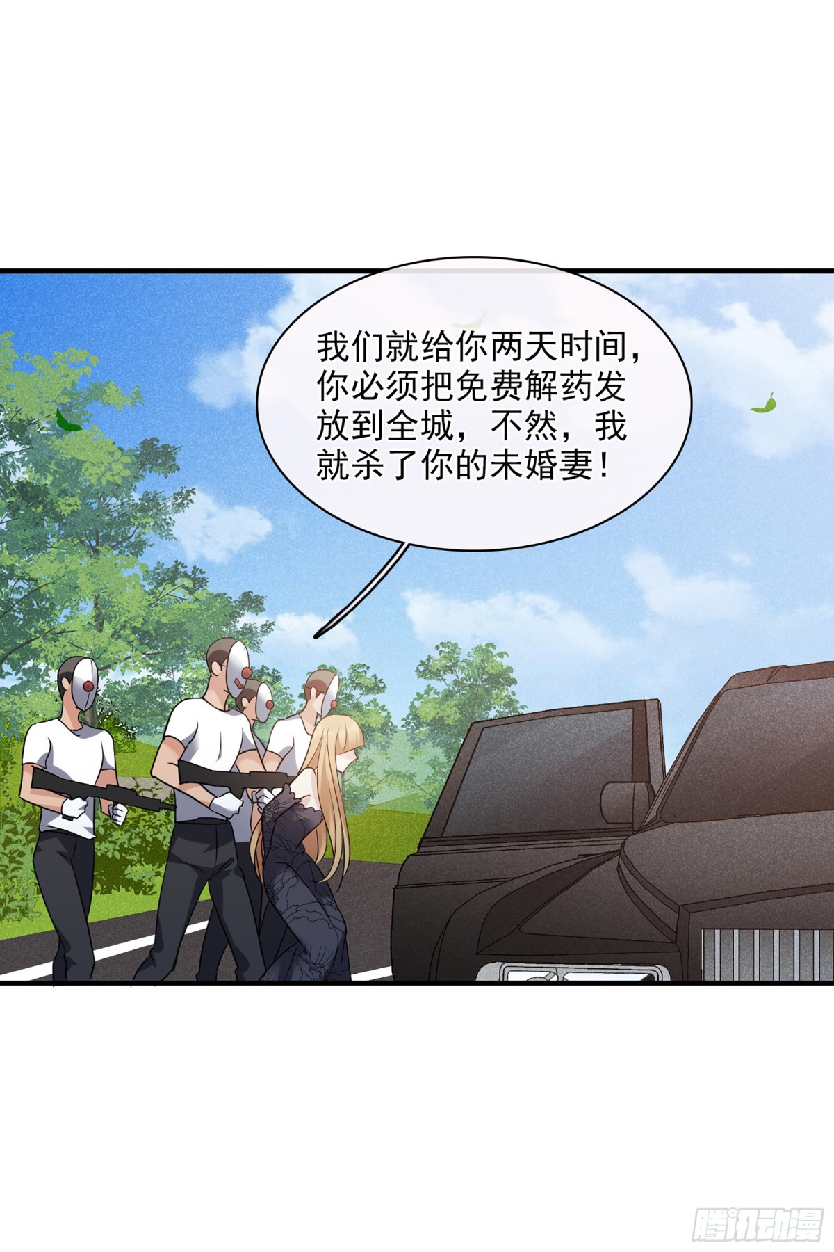 《人质恋人·飒漫画》第136话 第7页