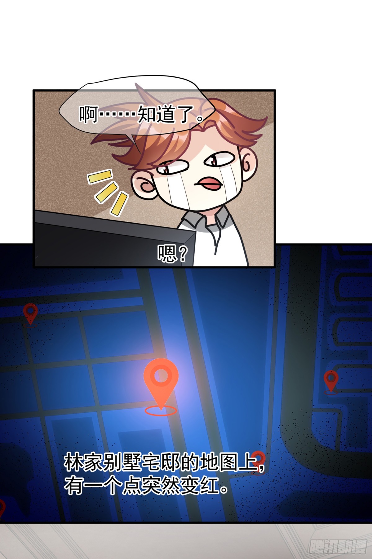 《人质恋人·飒漫画》第140话 第11页