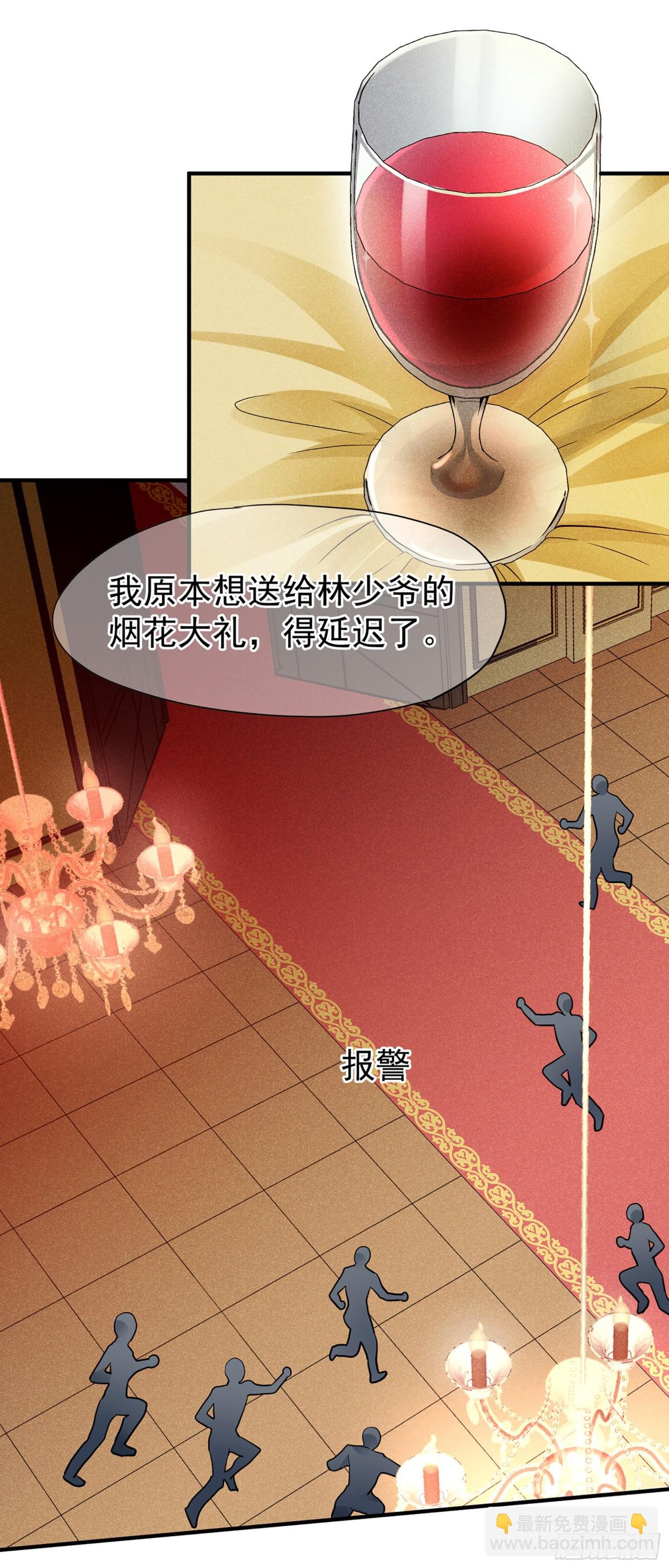 《人质恋人·飒漫画》第140话 第15页