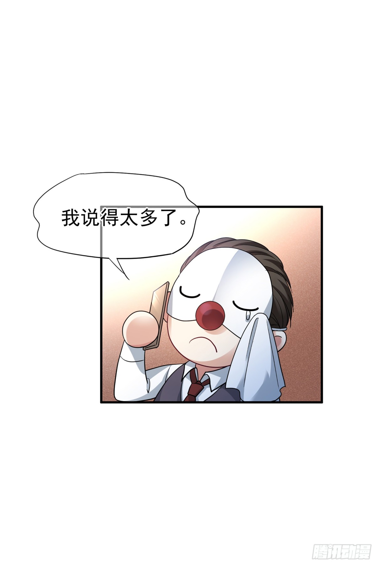 《人质恋人·飒漫画》第140话 第21页