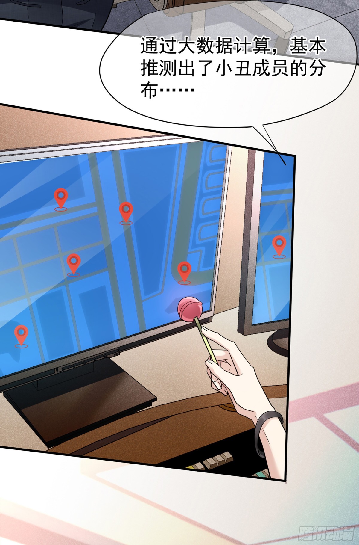 《人质恋人·飒漫画》第140话 第4页