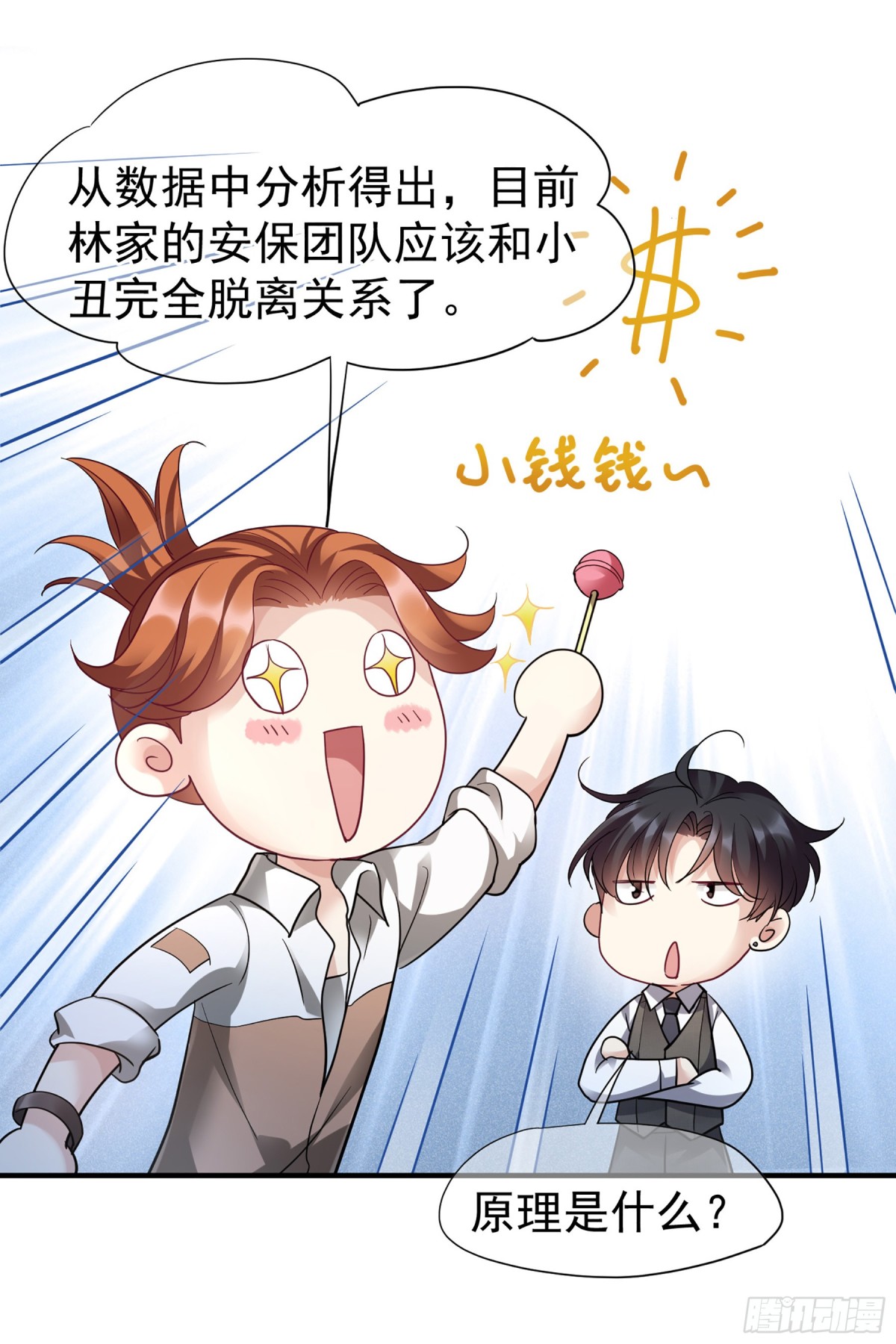 《人质恋人·飒漫画》第140话 第7页