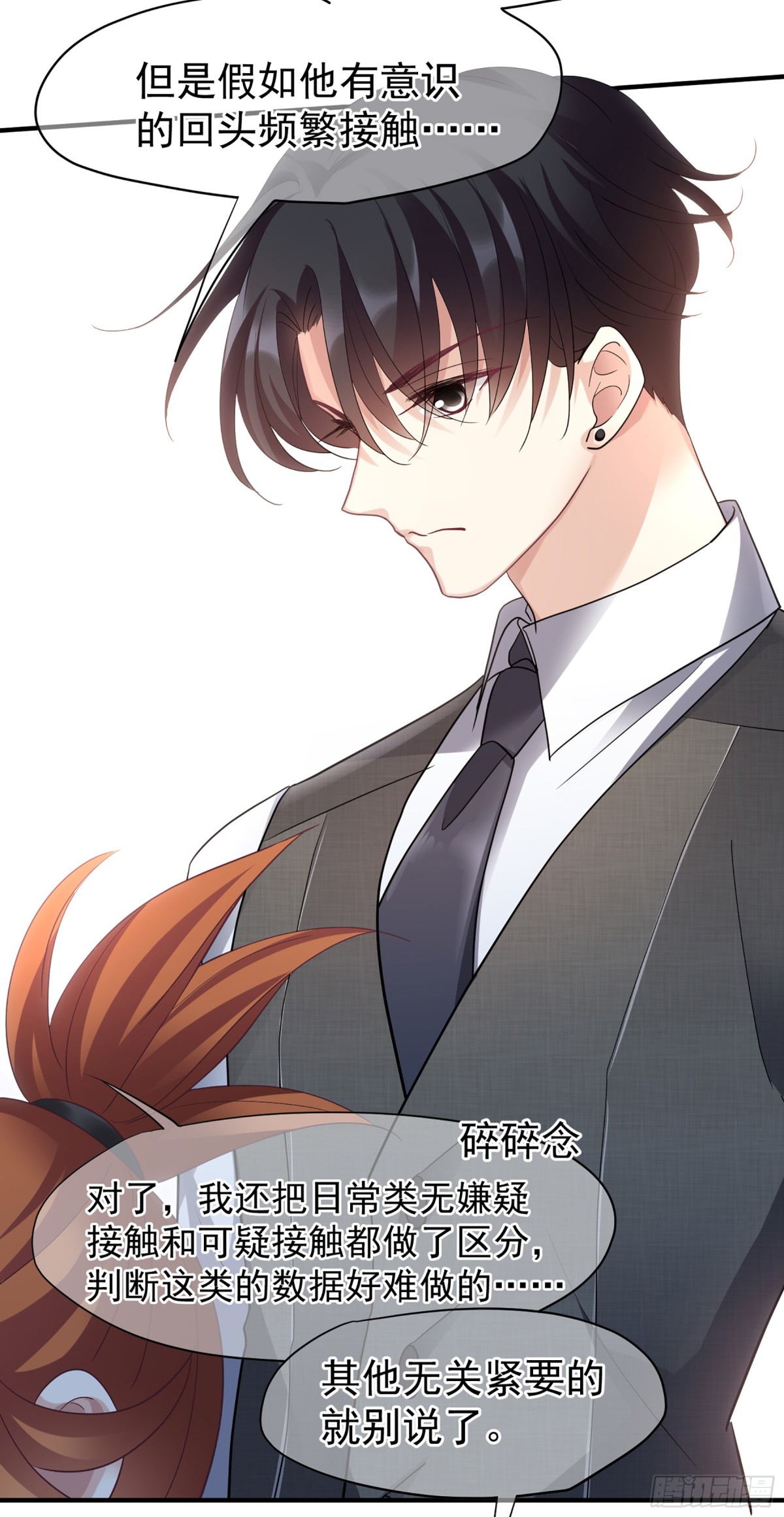 《人质恋人·飒漫画》第140话 第9页