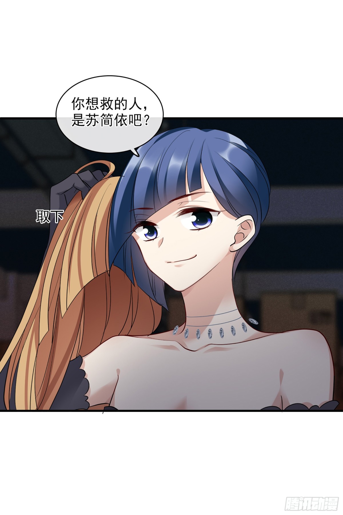《人质恋人·飒漫画》第139话 第12页