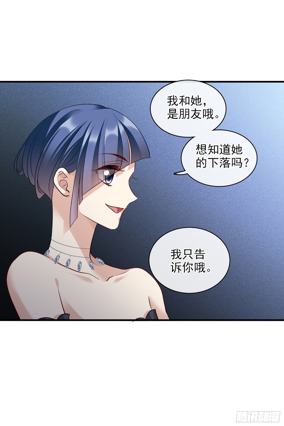 《人质恋人·飒漫画》第139话 第14页