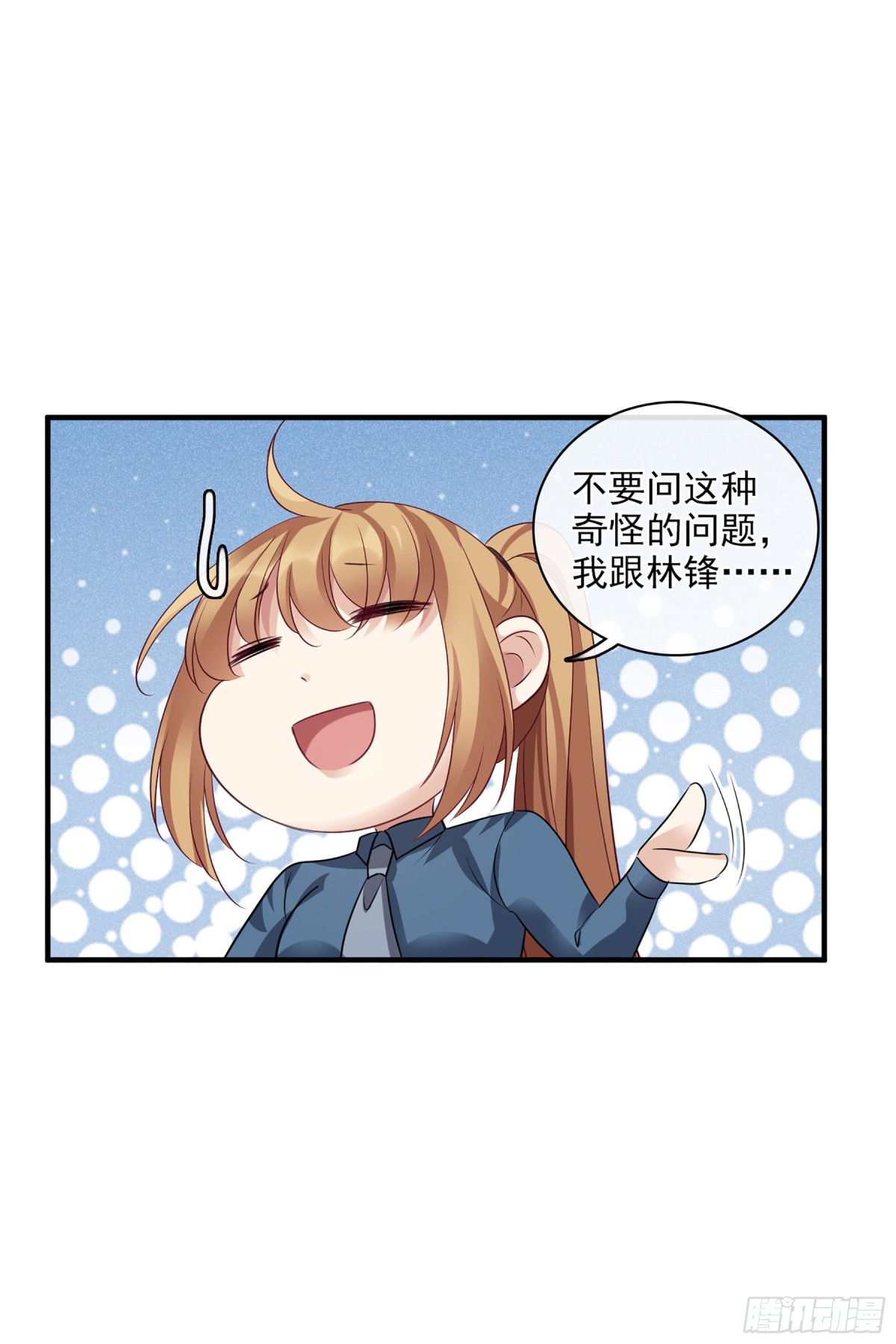 《人质恋人·飒漫画》第139话 第25页