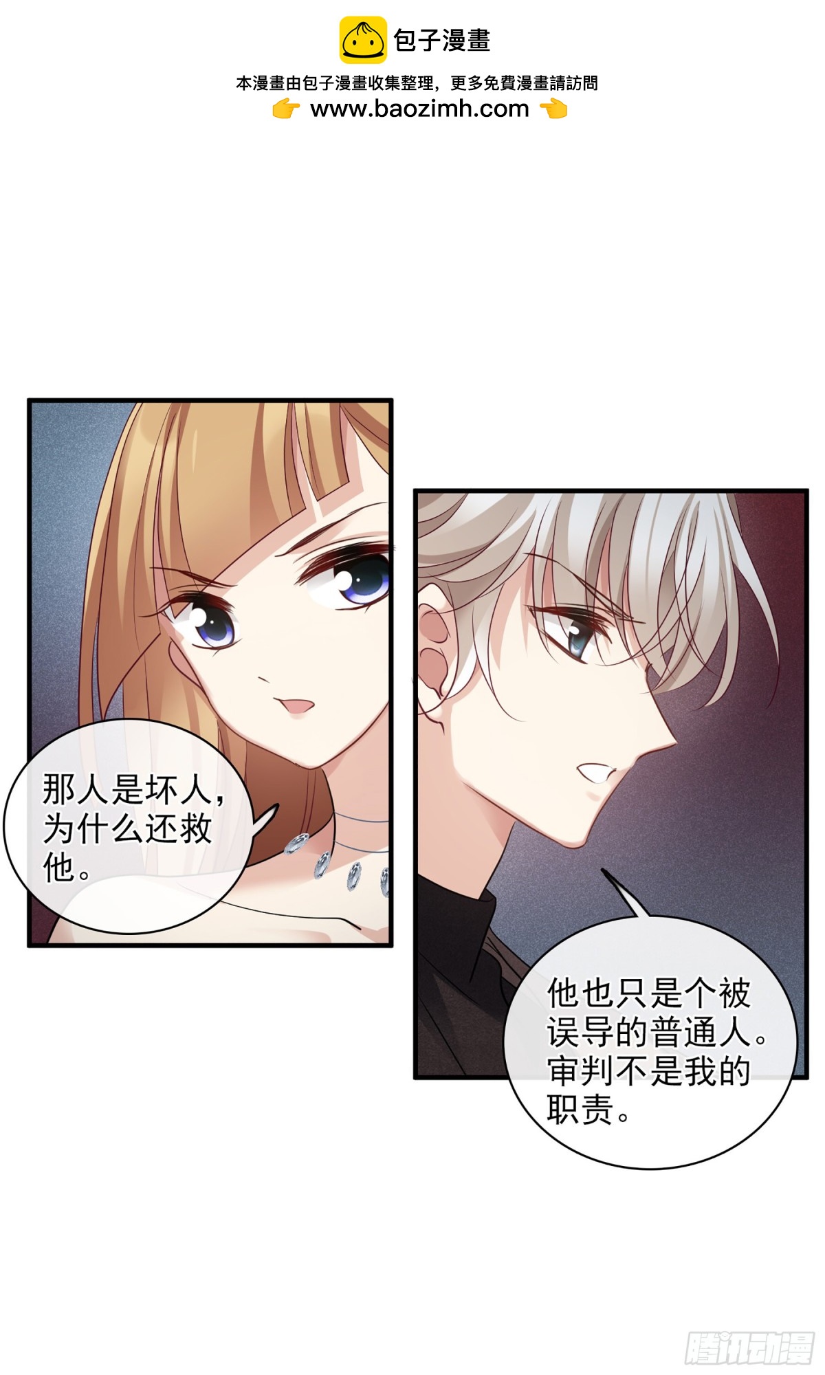 《人质恋人·飒漫画》第139话 第2页
