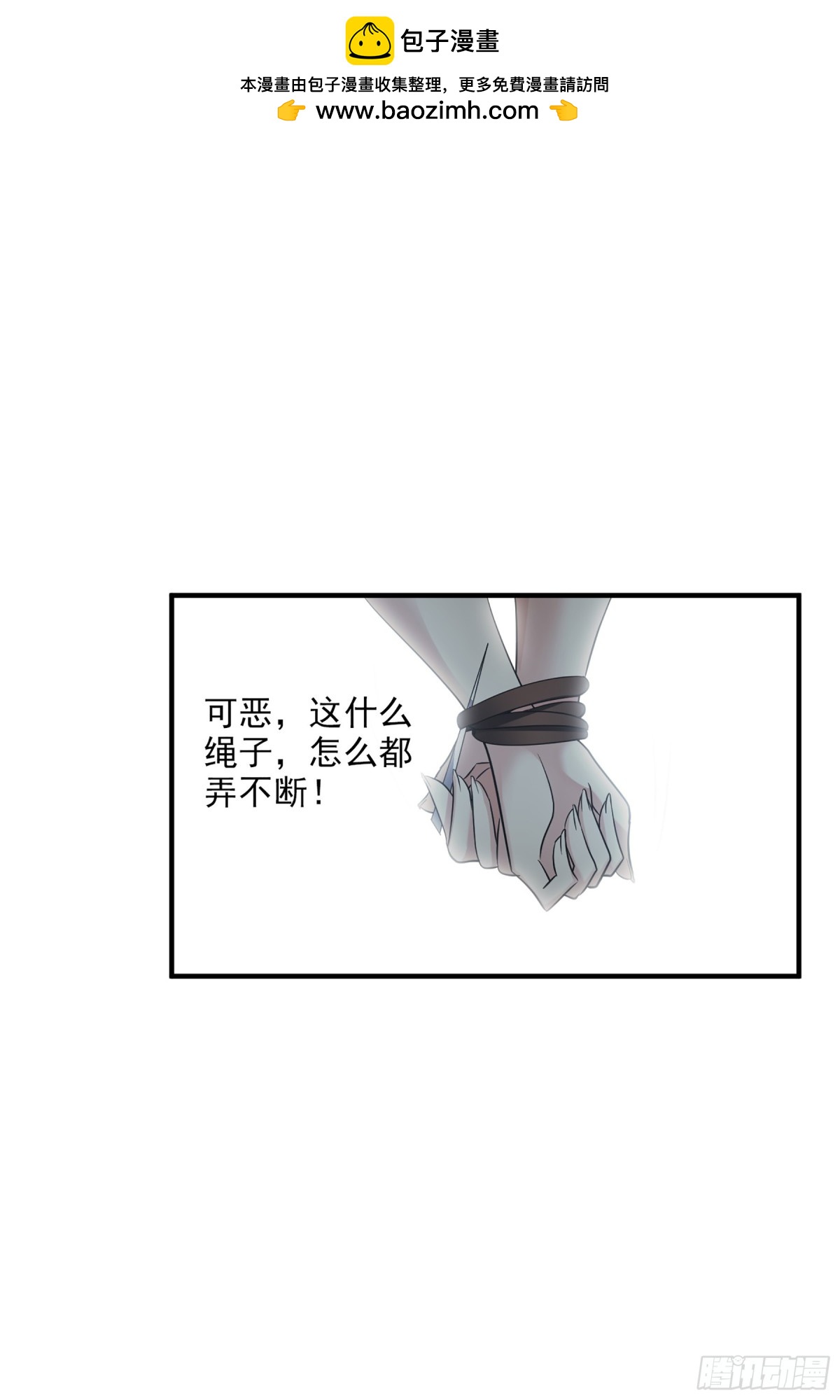 《人质恋人·飒漫画》第137话 第13页