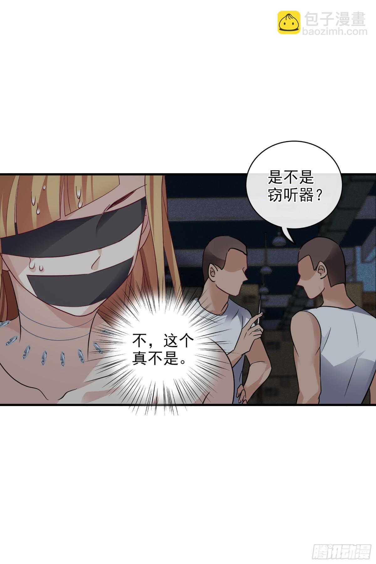 《人质恋人·飒漫画》第137话 第19页