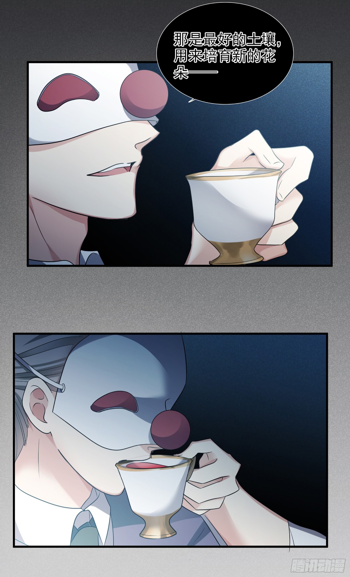 《人质恋人·飒漫画》第137话 第6页