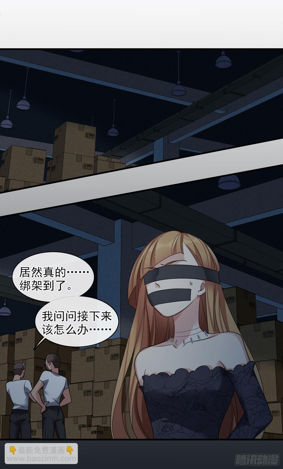 《人质恋人·飒漫画》第137话 第8页
