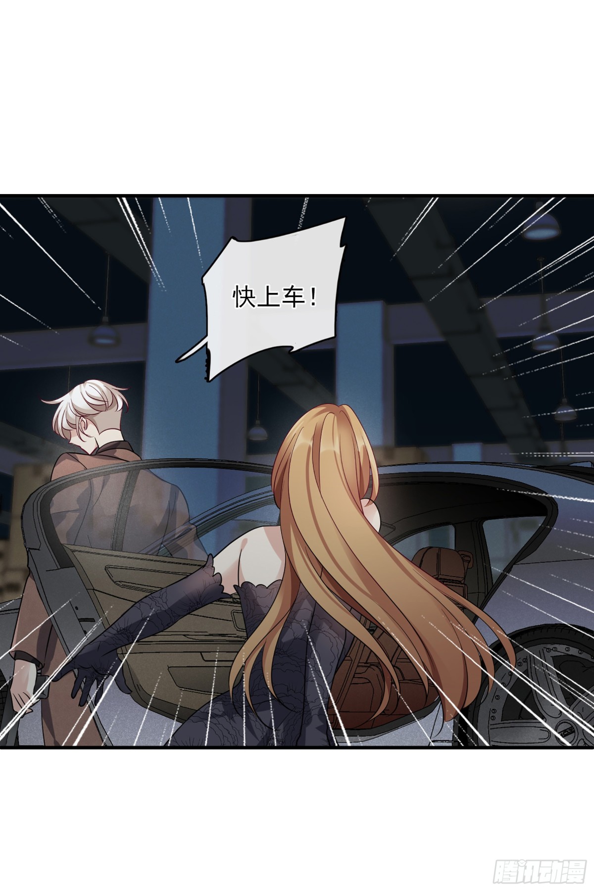 《人质恋人·飒漫画》第138话 第12页