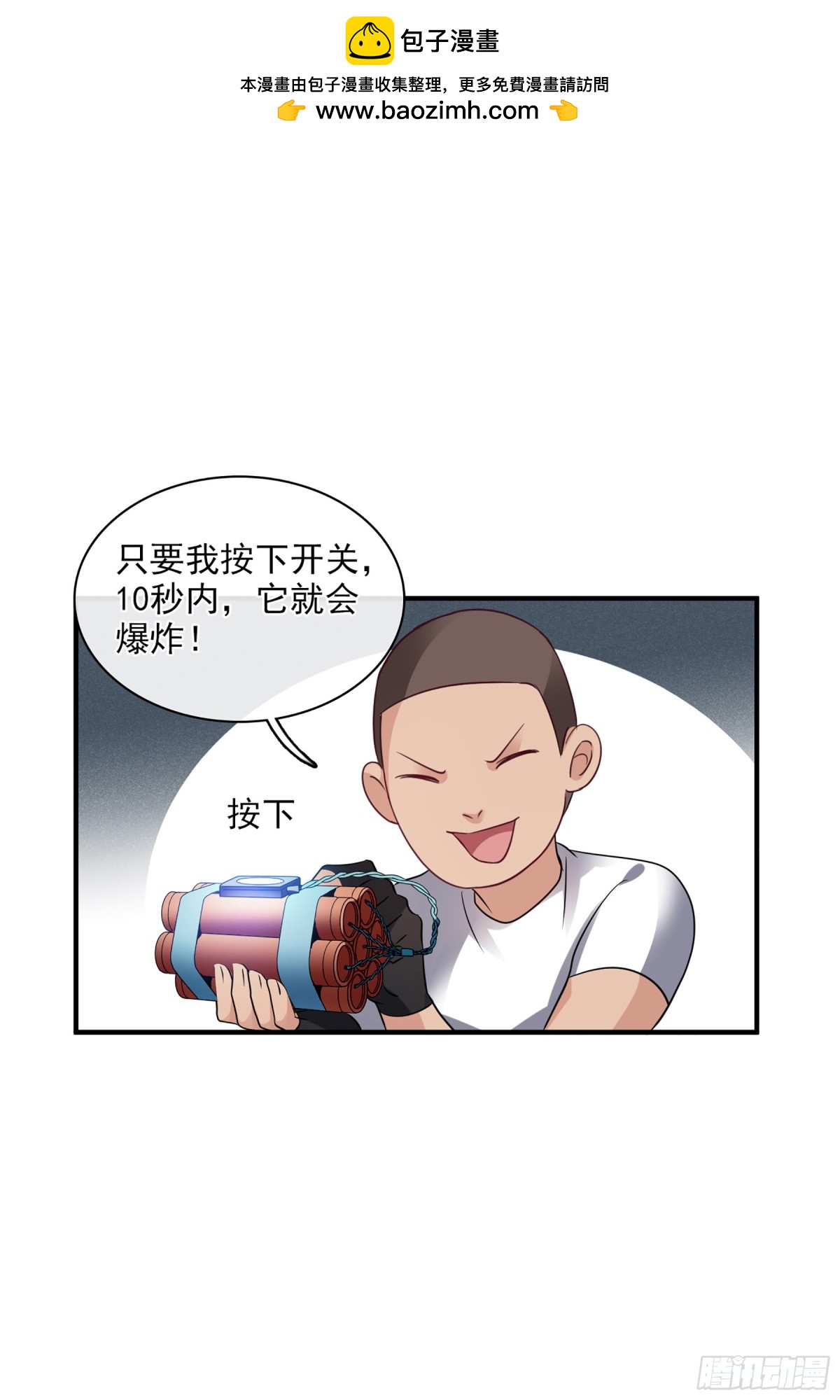《人质恋人·飒漫画》第138话 第14页