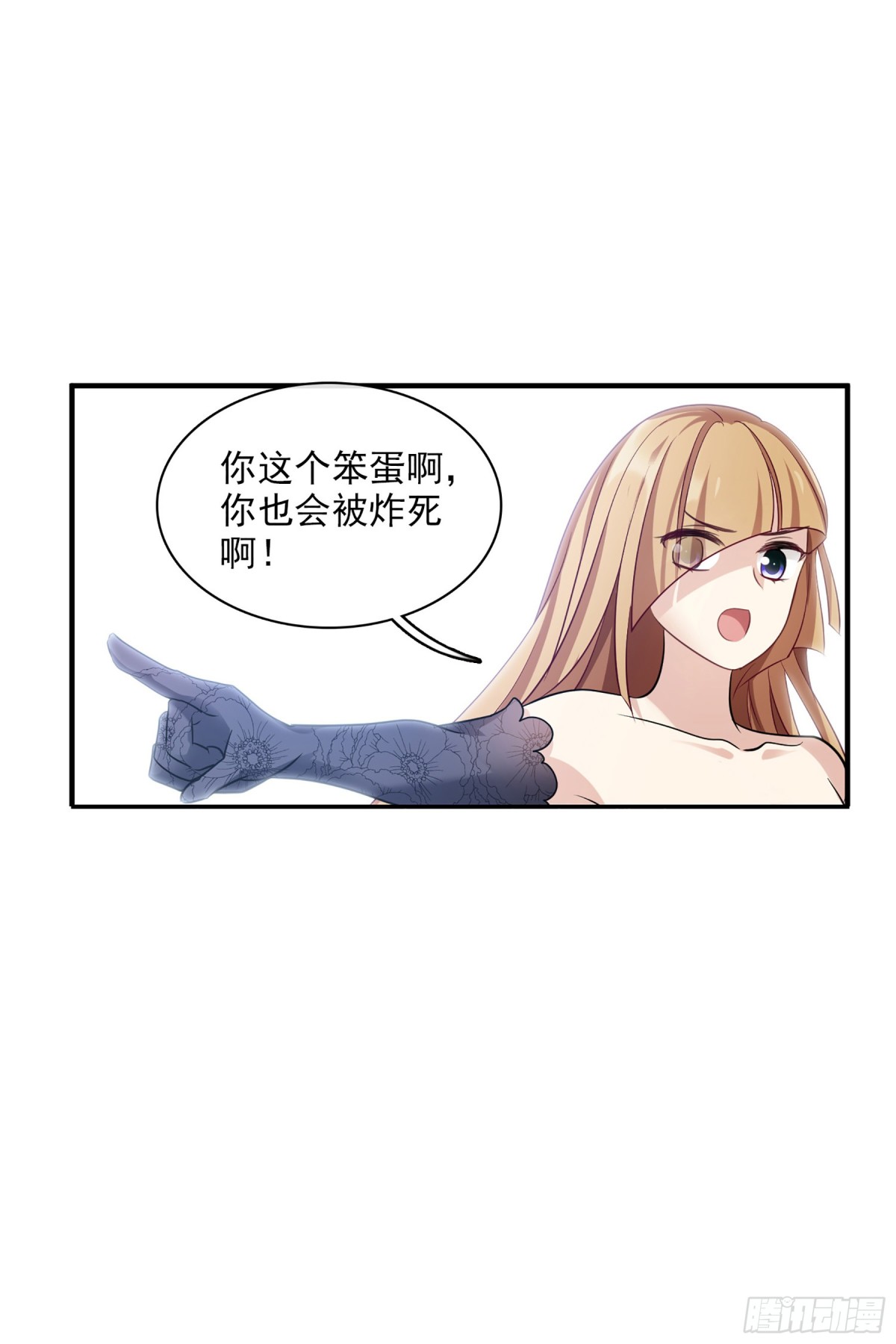 《人质恋人·飒漫画》第138话 第17页