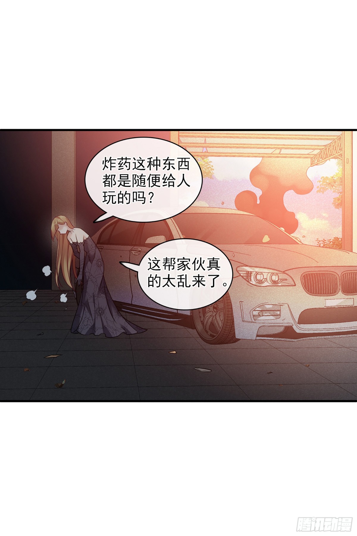 《人质恋人·飒漫画》第138话 第26页