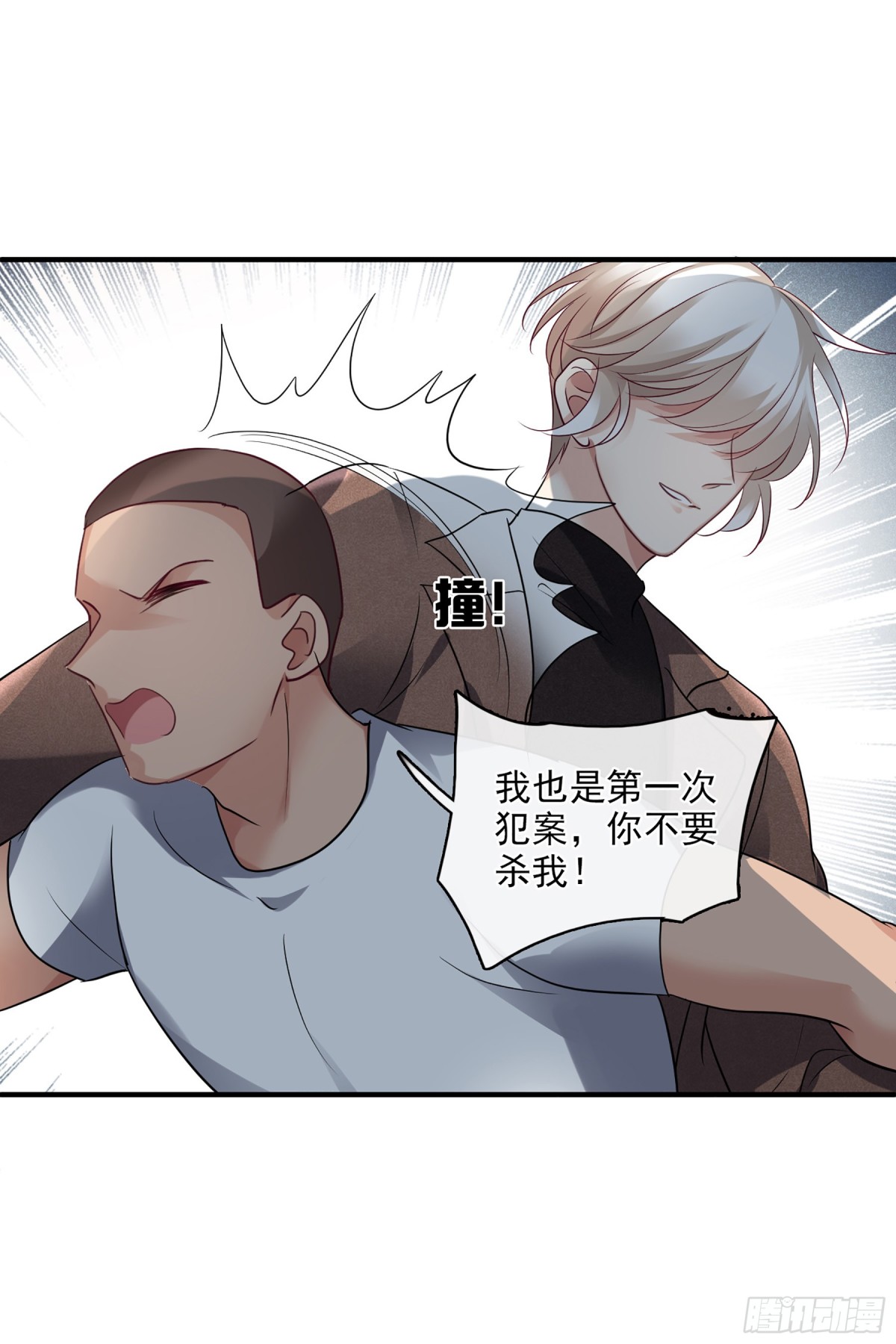 《人质恋人·飒漫画》第138话 第29页