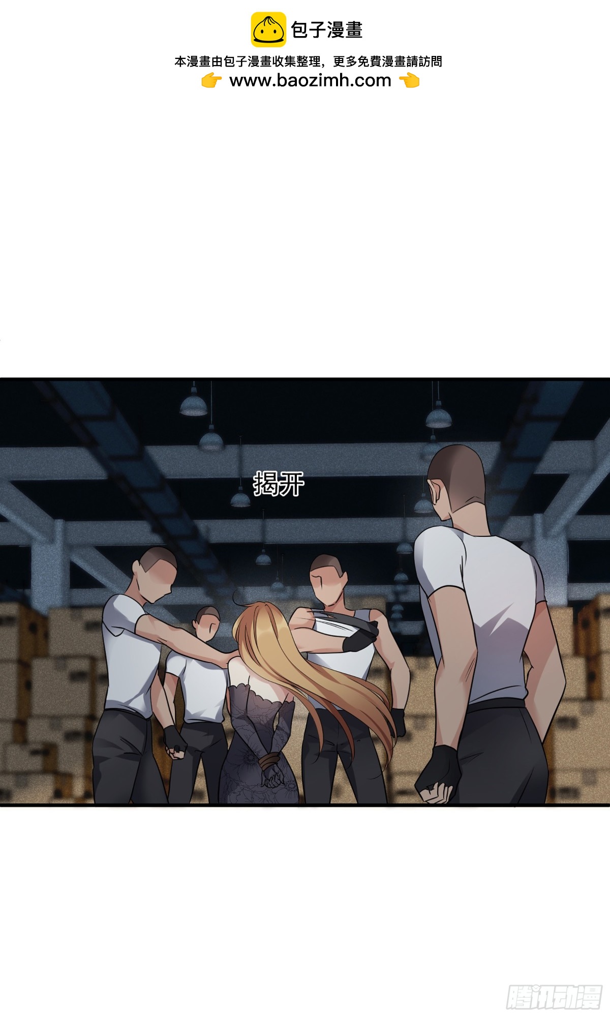 《人质恋人·飒漫画》第138话 第2页