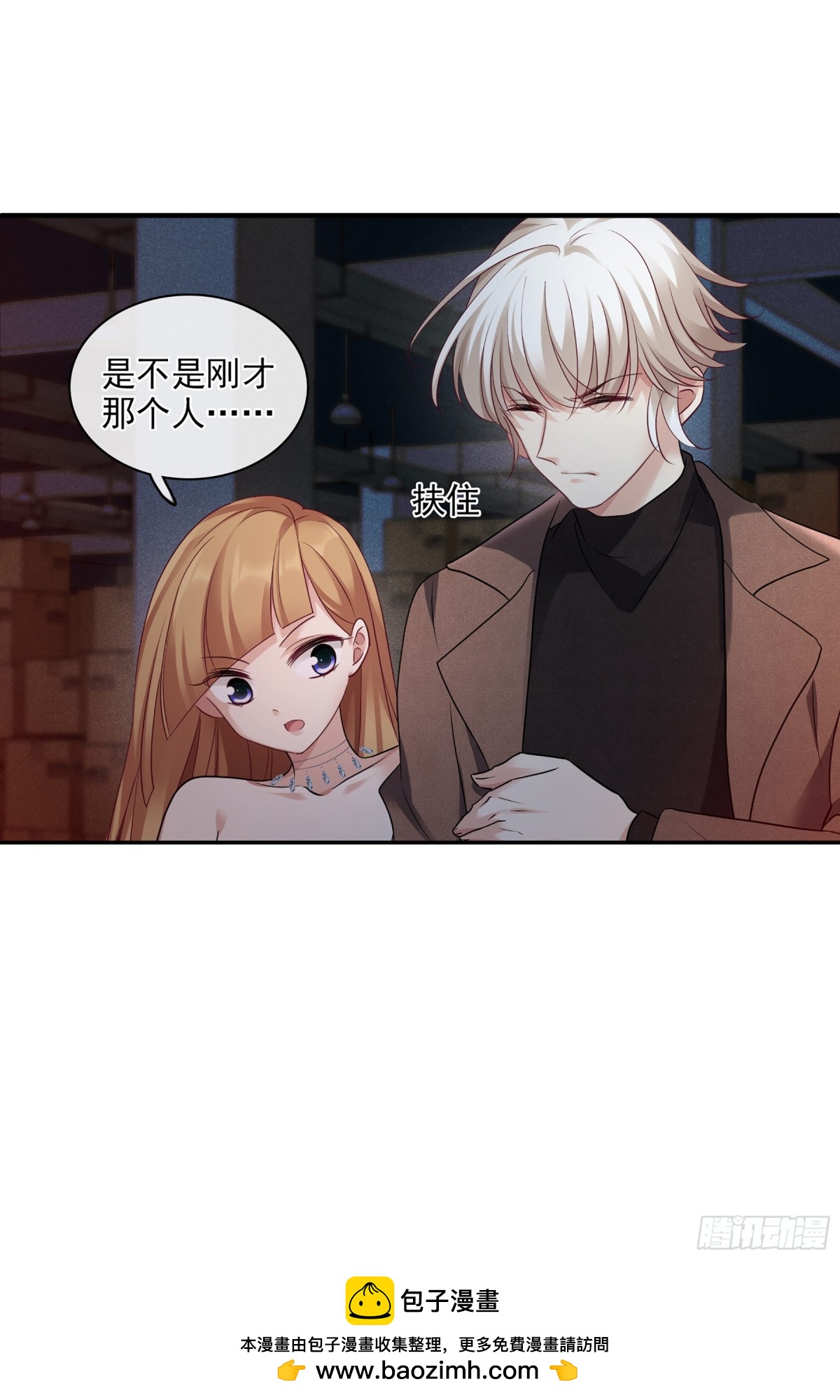 《人质恋人·飒漫画》第138话 第32页