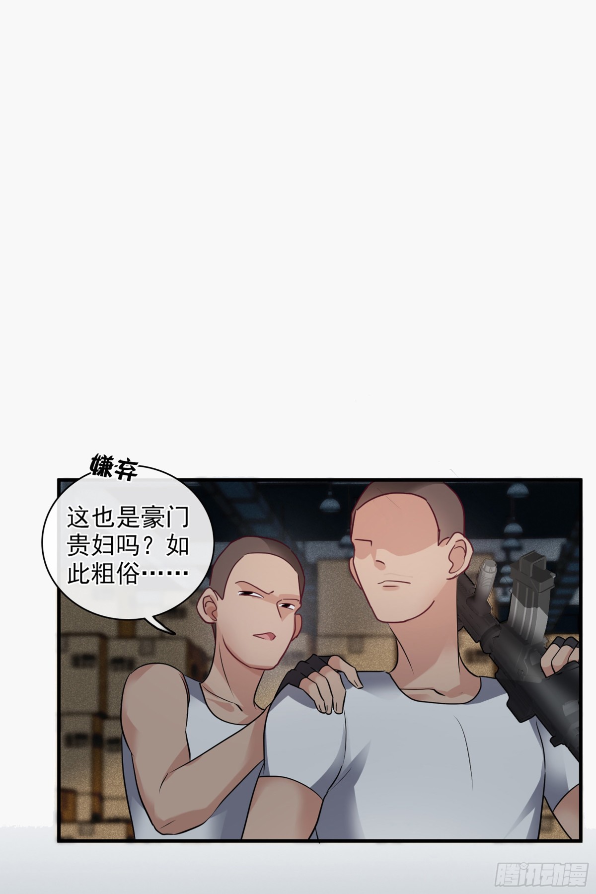 《人质恋人·飒漫画》第138话 第4页