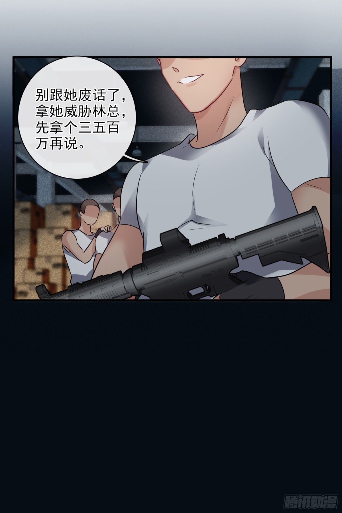《人质恋人·飒漫画》第138话 第5页
