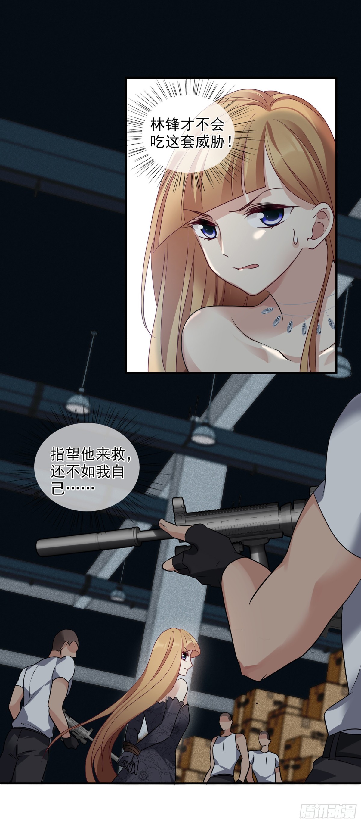 《人质恋人·飒漫画》第138话 第6页