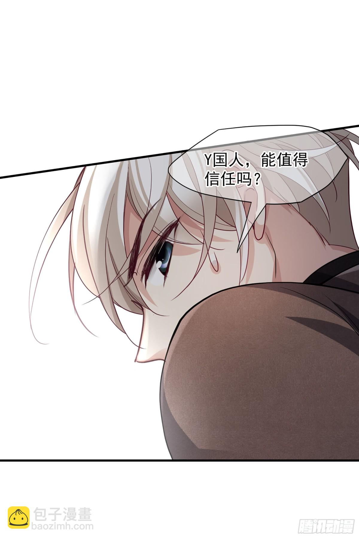 《人质恋人·飒漫画》第141话 第11页