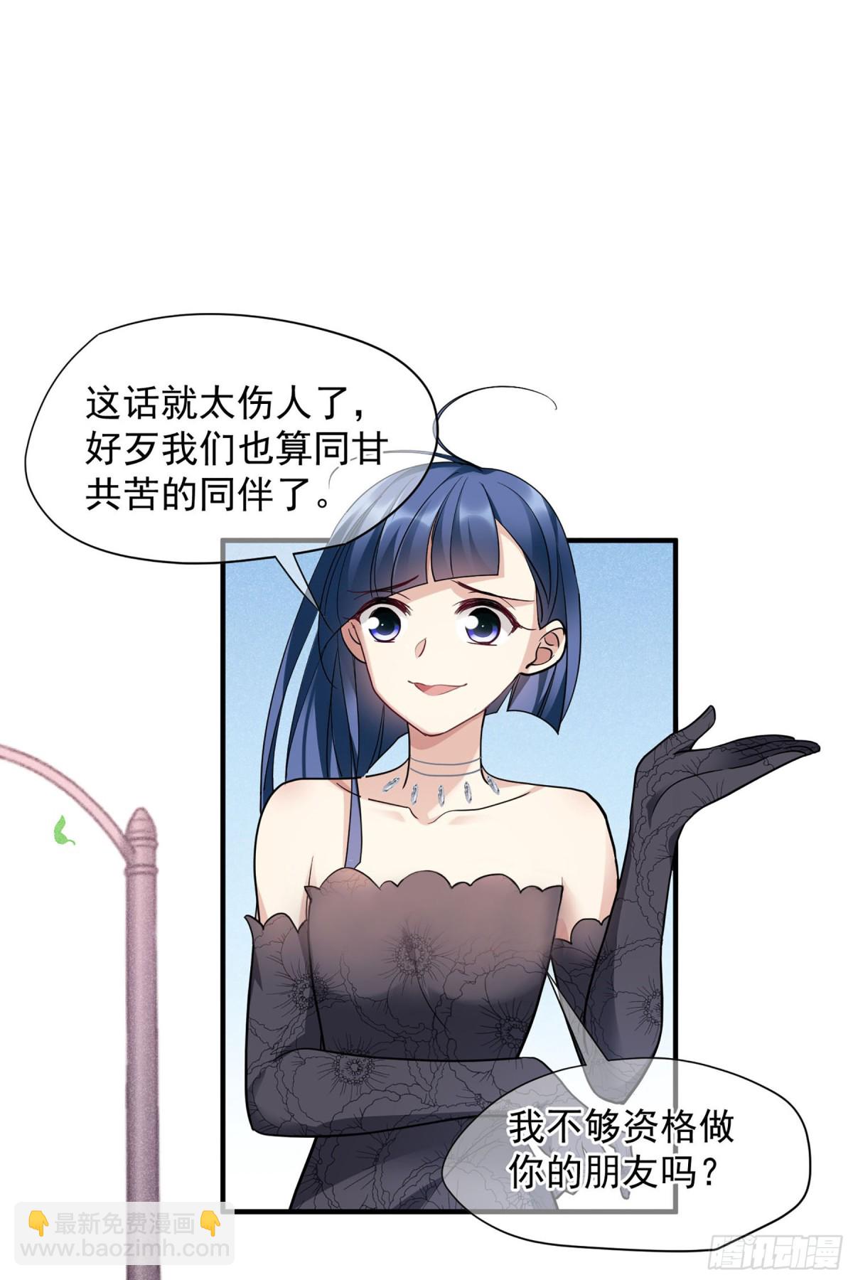 《人质恋人·飒漫画》第141话 第12页