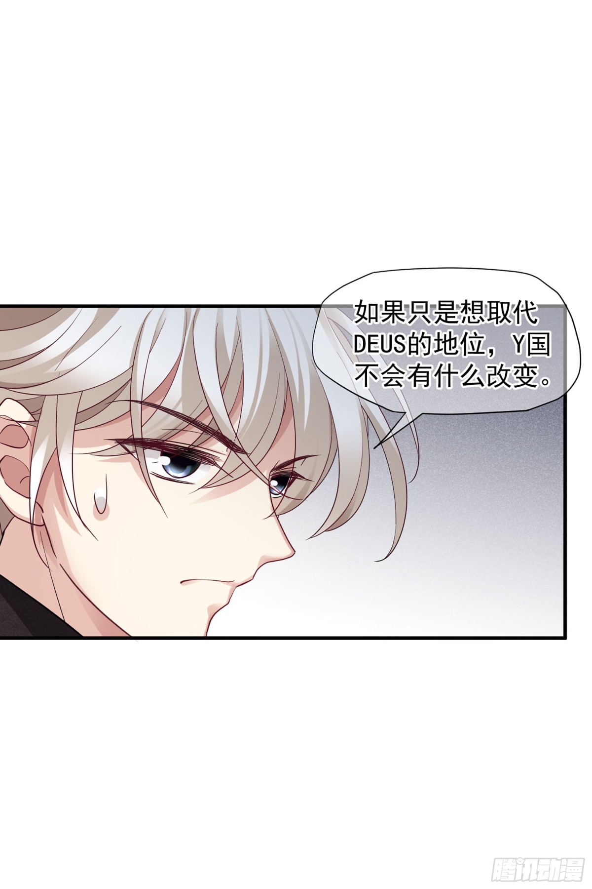 《人质恋人·飒漫画》第141话 第17页
