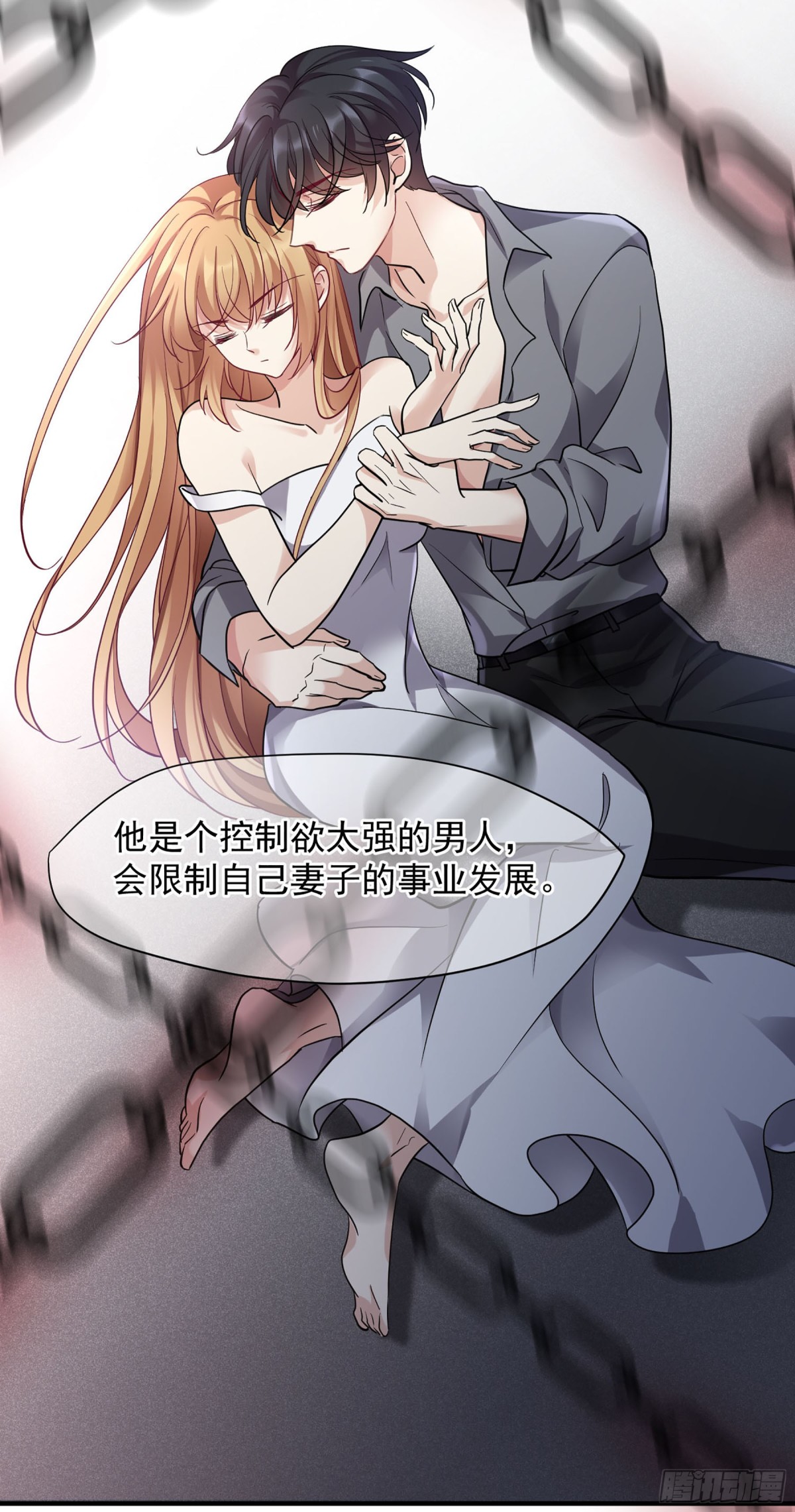 《人质恋人·飒漫画》第141话 第21页