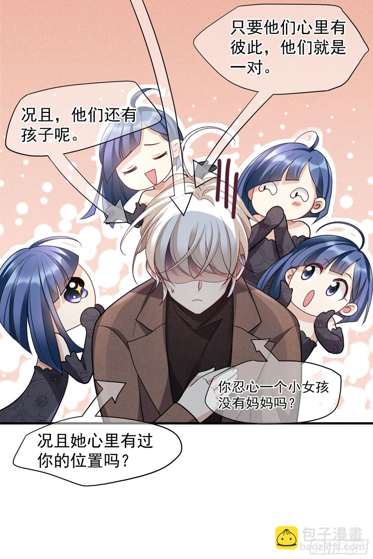 《人质恋人·飒漫画》第141话 第23页