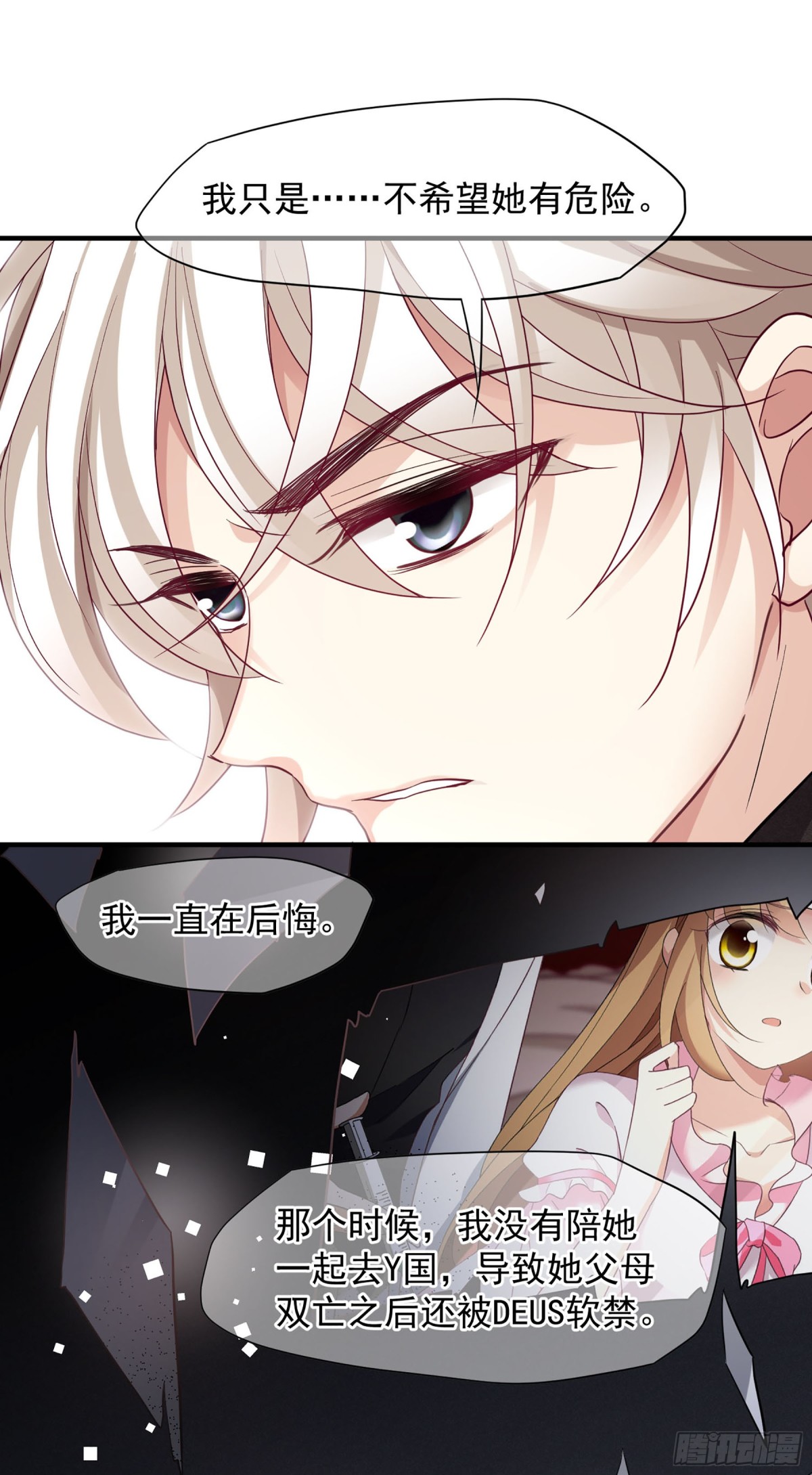 《人质恋人·飒漫画》第141话 第25页