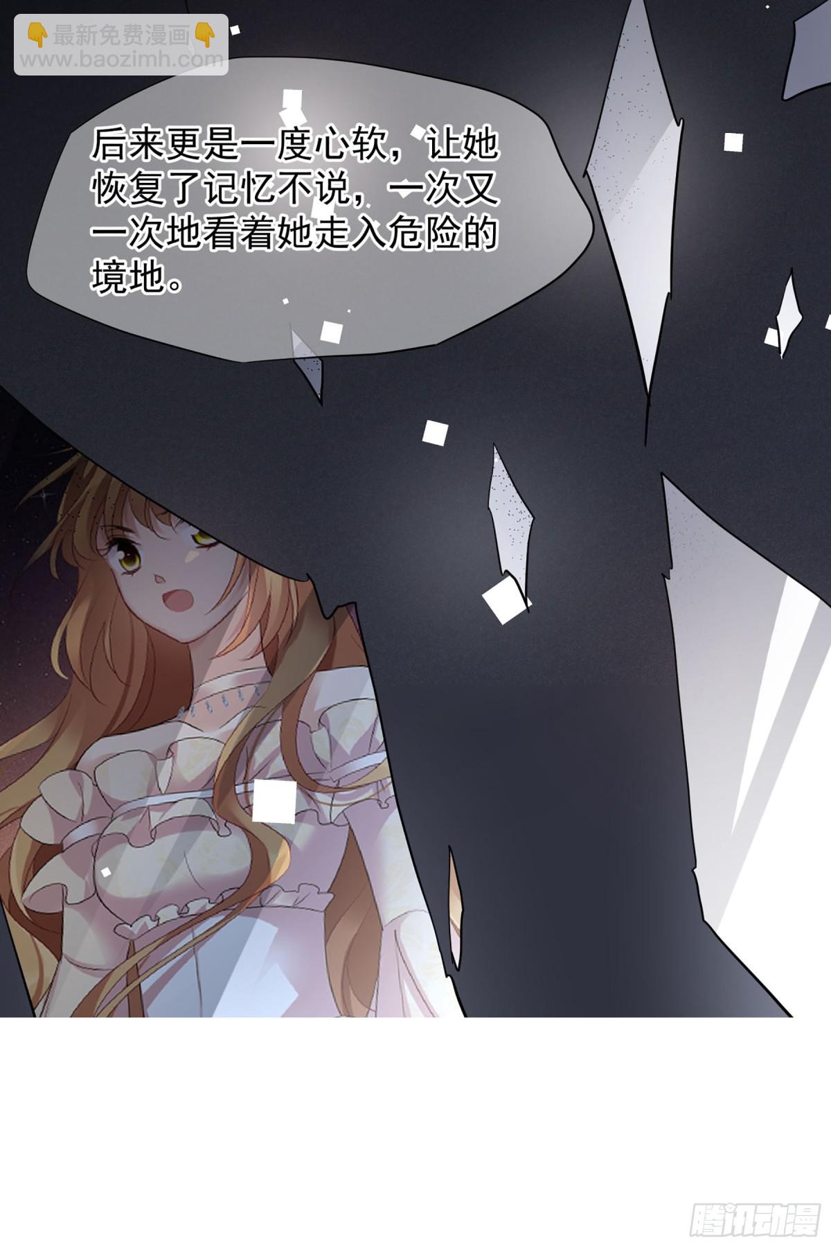 《人质恋人·飒漫画》第141话 第26页