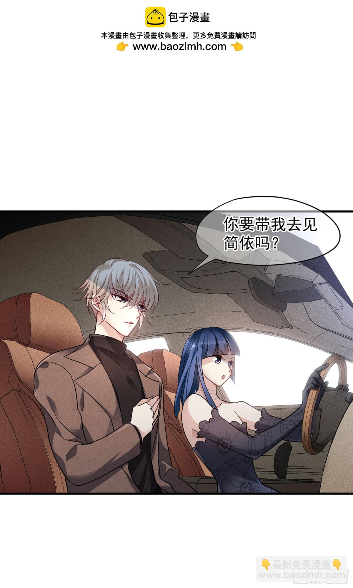 《人质恋人·飒漫画》第141话 第2页