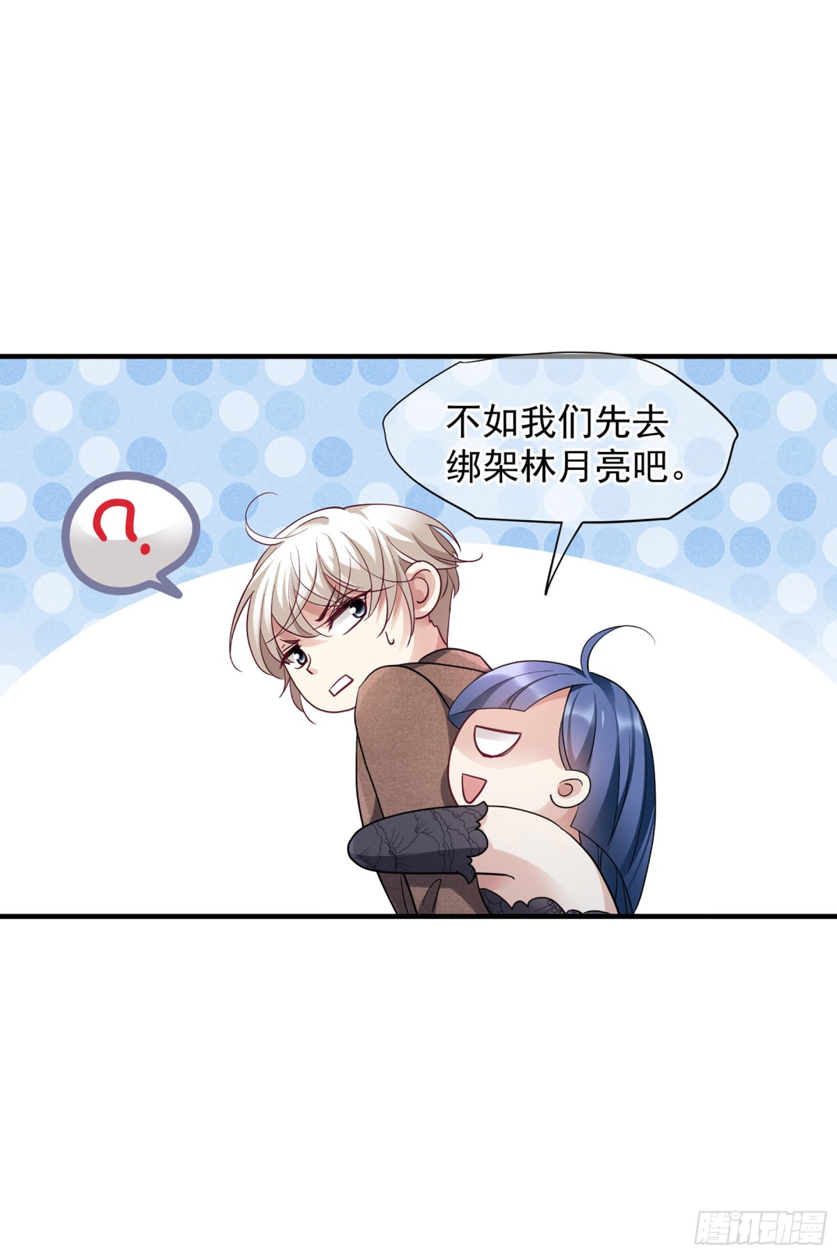 《人质恋人·飒漫画》第141话 第33页