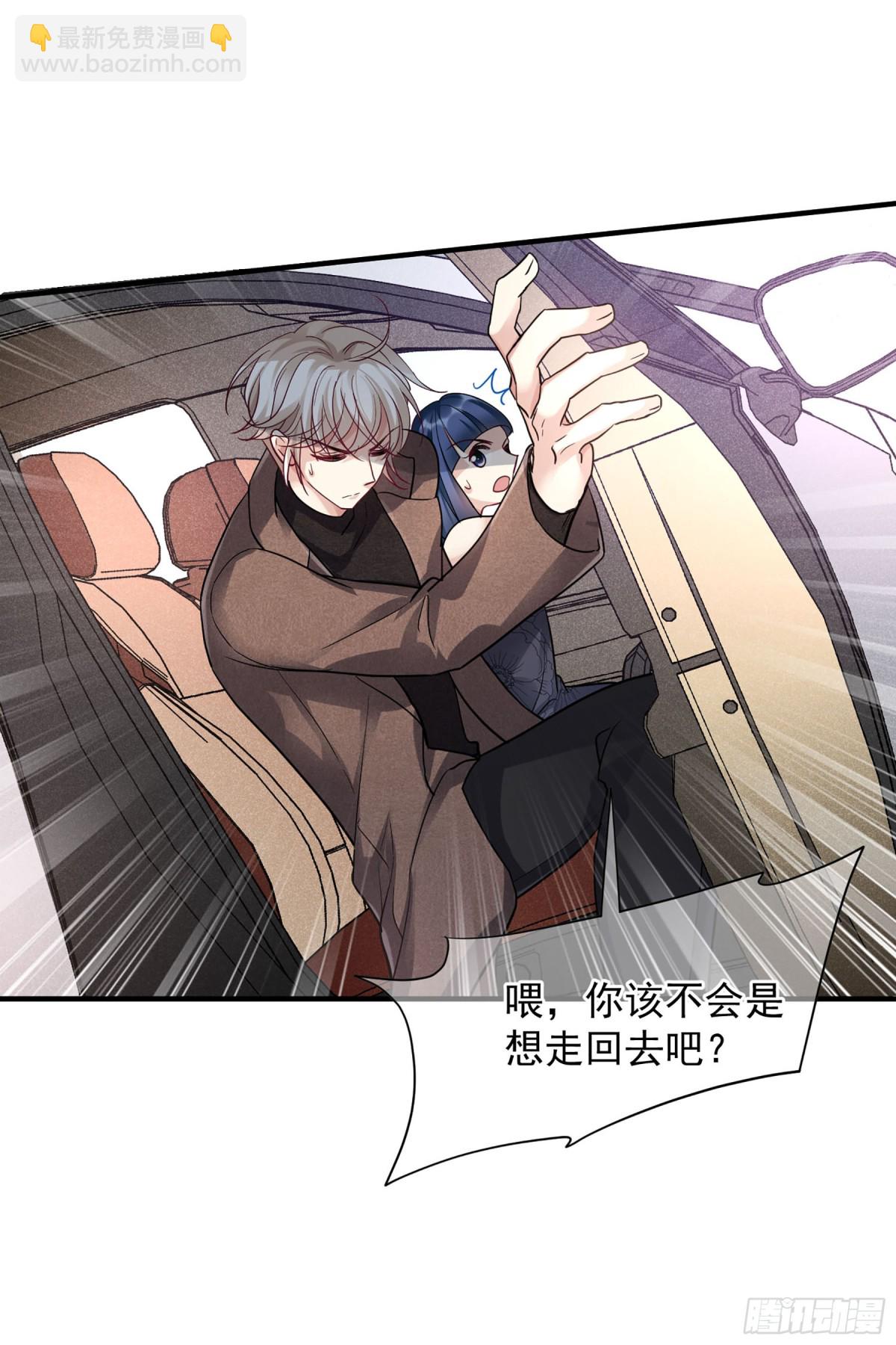 《人质恋人·飒漫画》第141话 第6页