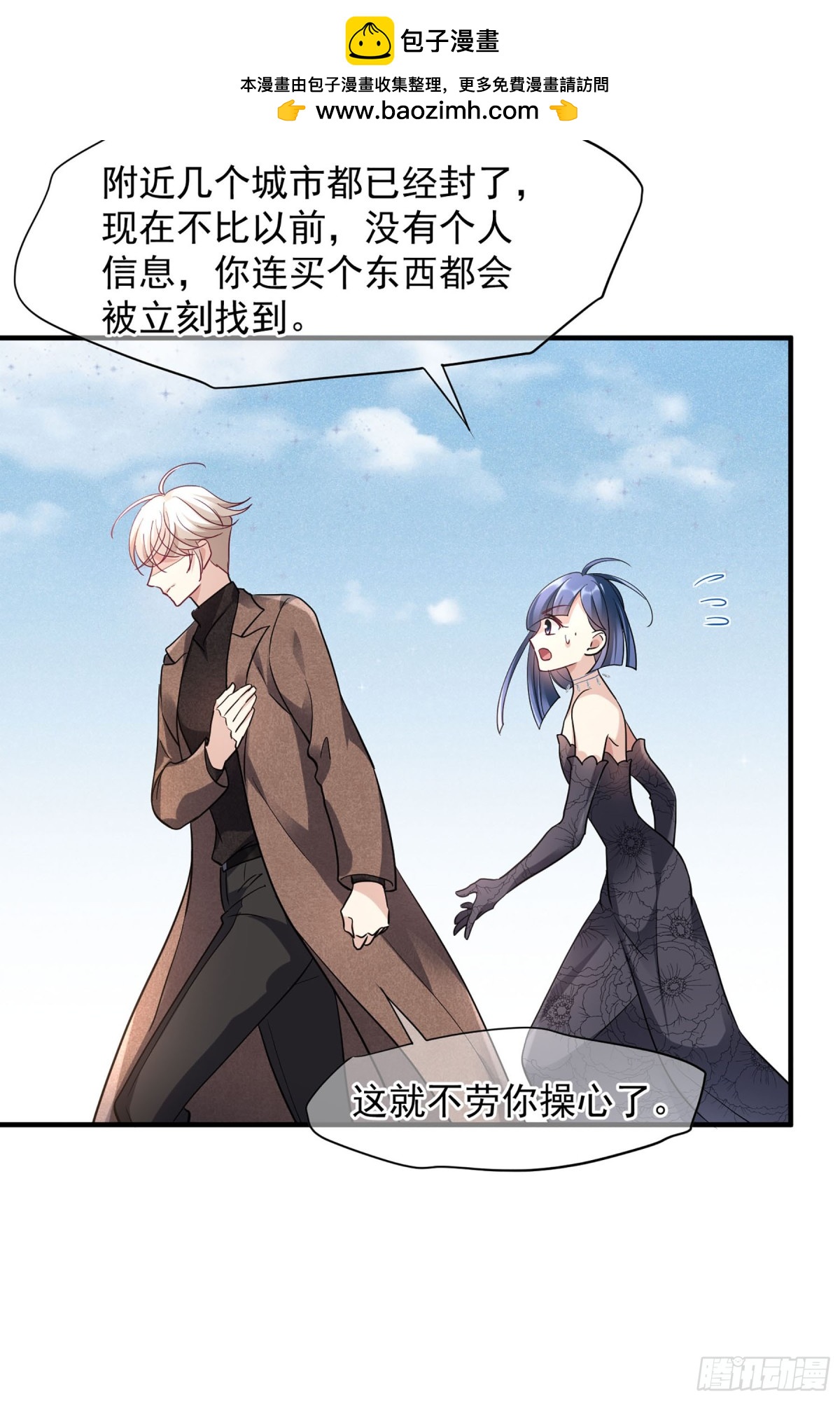 《人质恋人·飒漫画》第141话 第8页