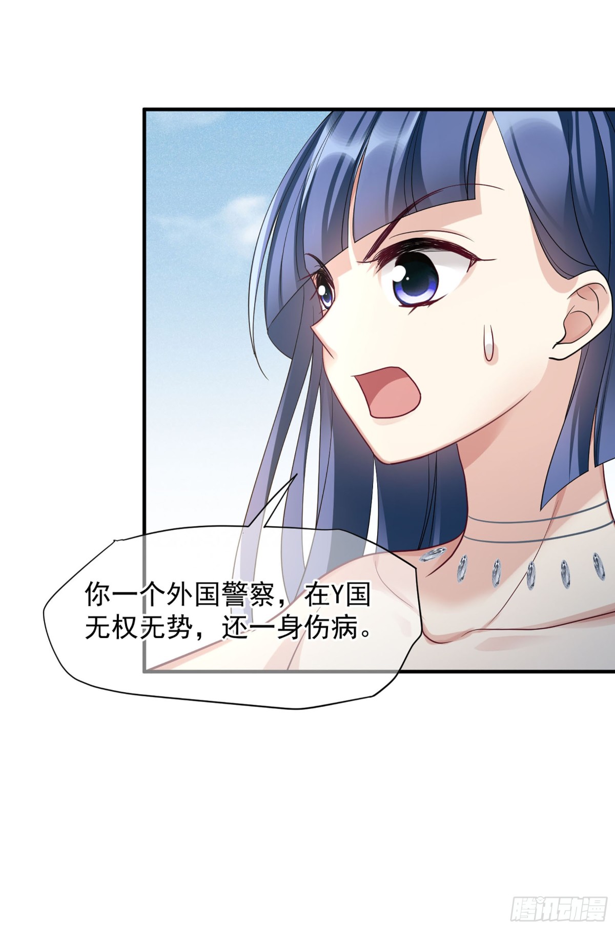 《人质恋人·飒漫画》第141话 第9页