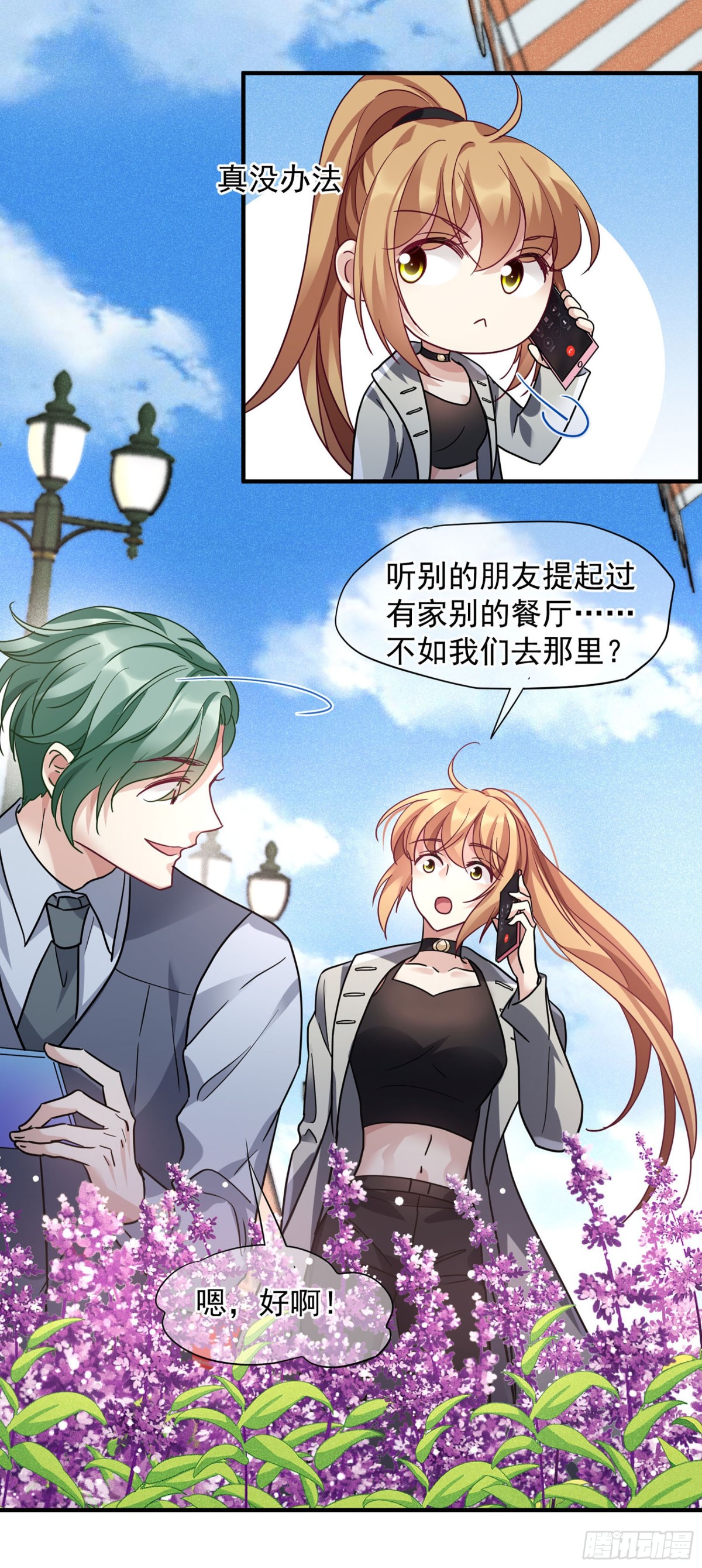 《人质恋人·飒漫画》第143话 第11页